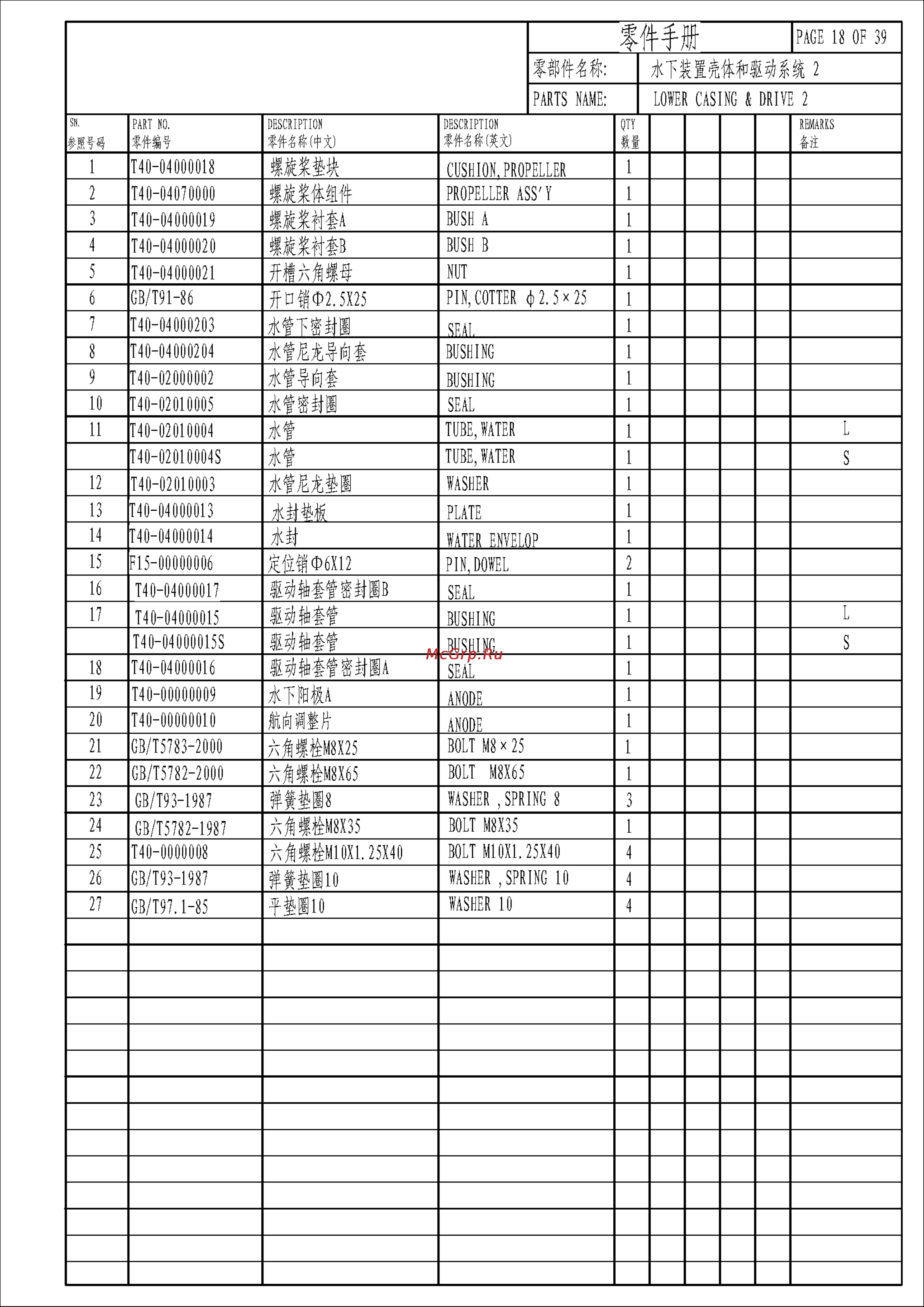 Parsun T40J BWS [20/53] T30 t40 bm parts catalogue_页面_20