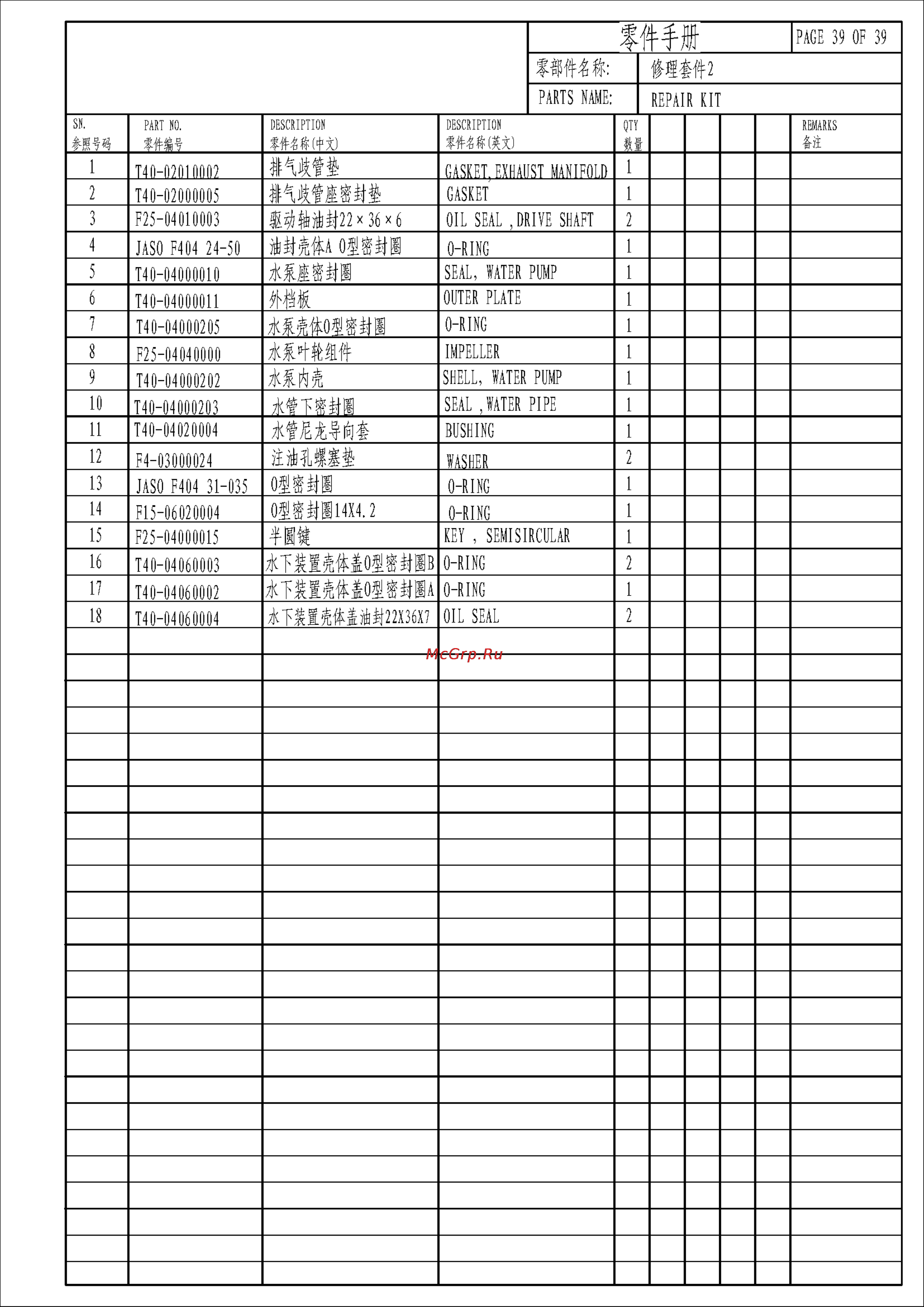 Parsun T40J BWS [41/53] T30 t40 bm parts catalogue_页面_41