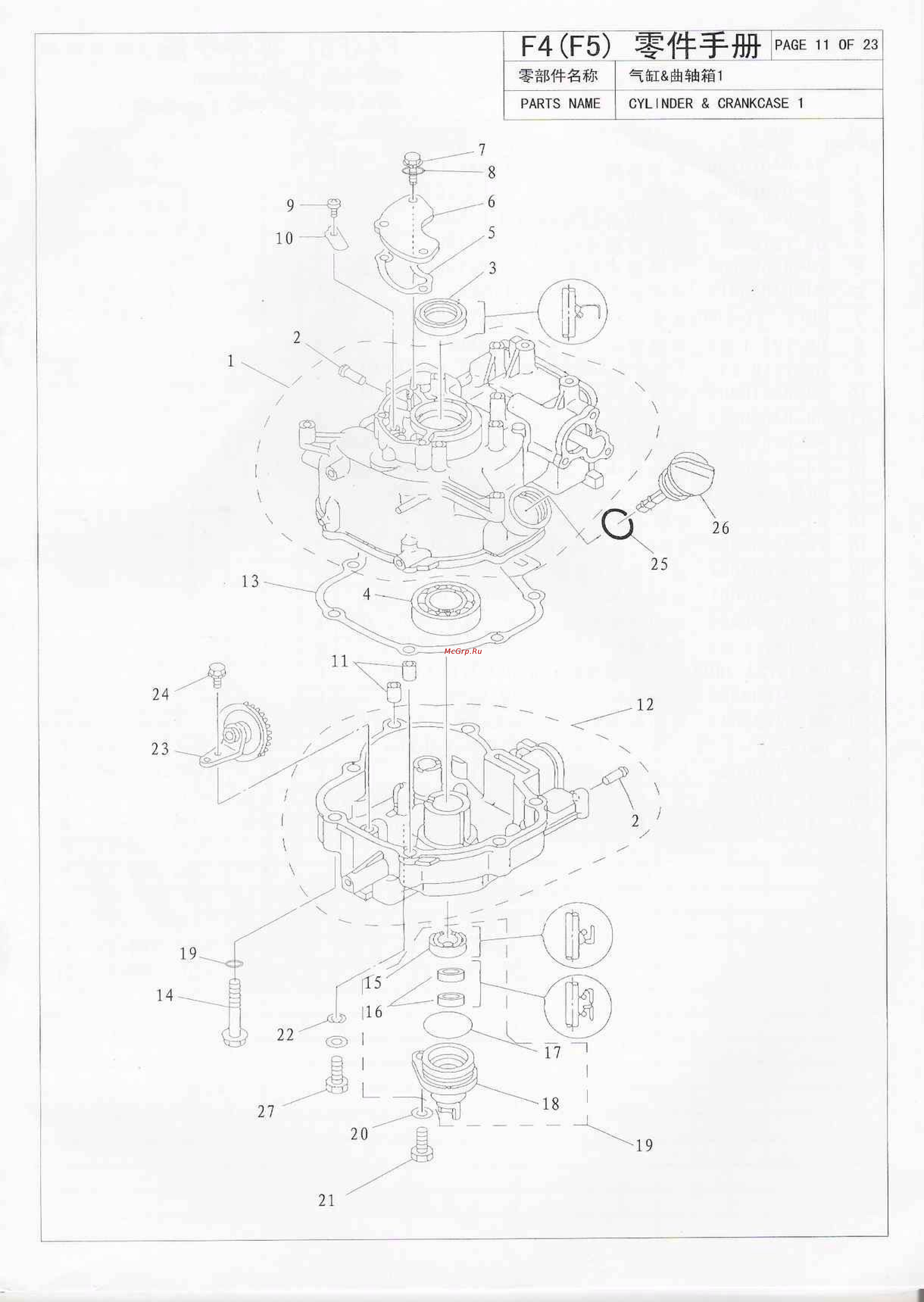 Parsun F5BMS [11/25] Page 11