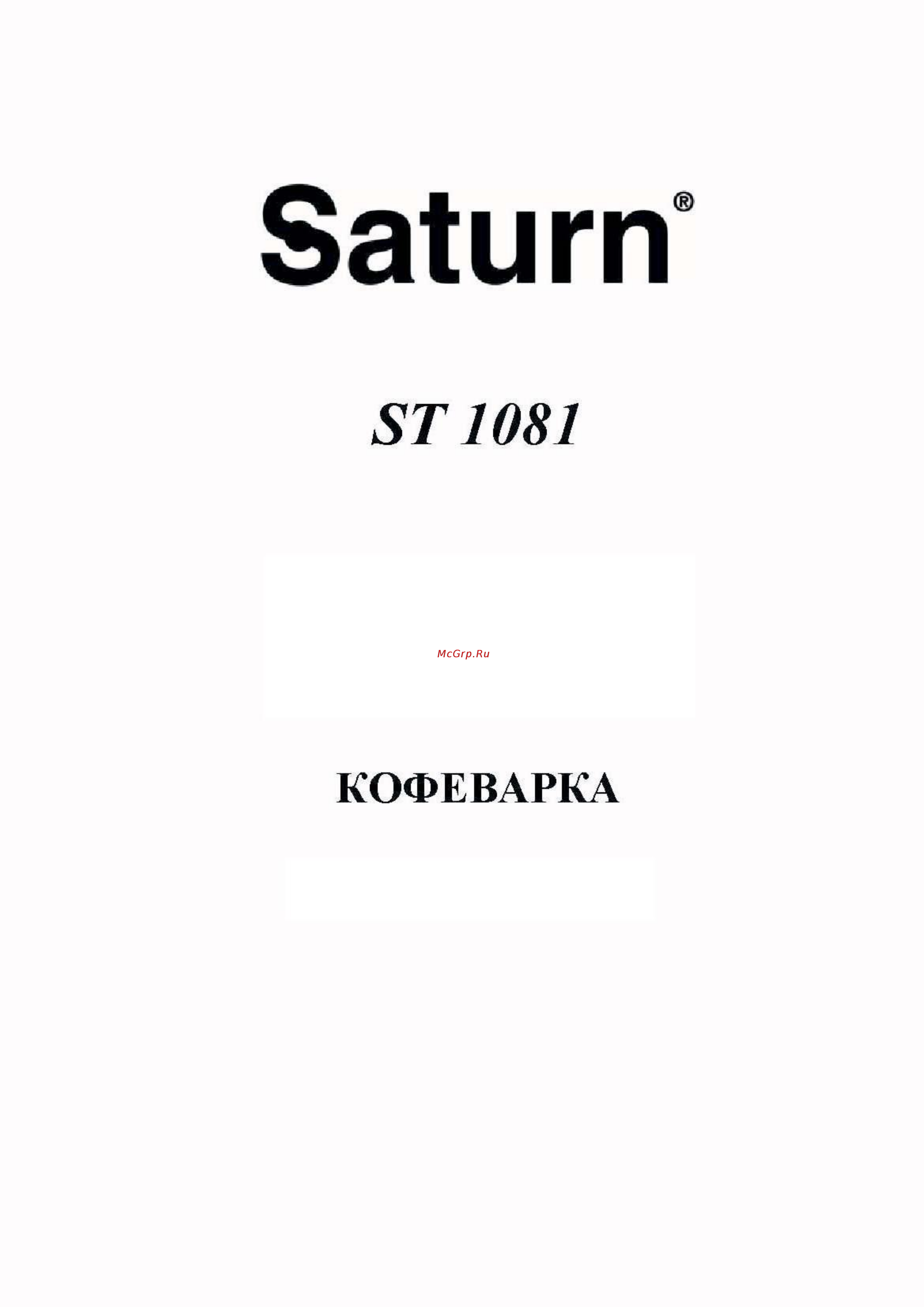 Saturn 1081 Инструкция по эксплуатации онлайн