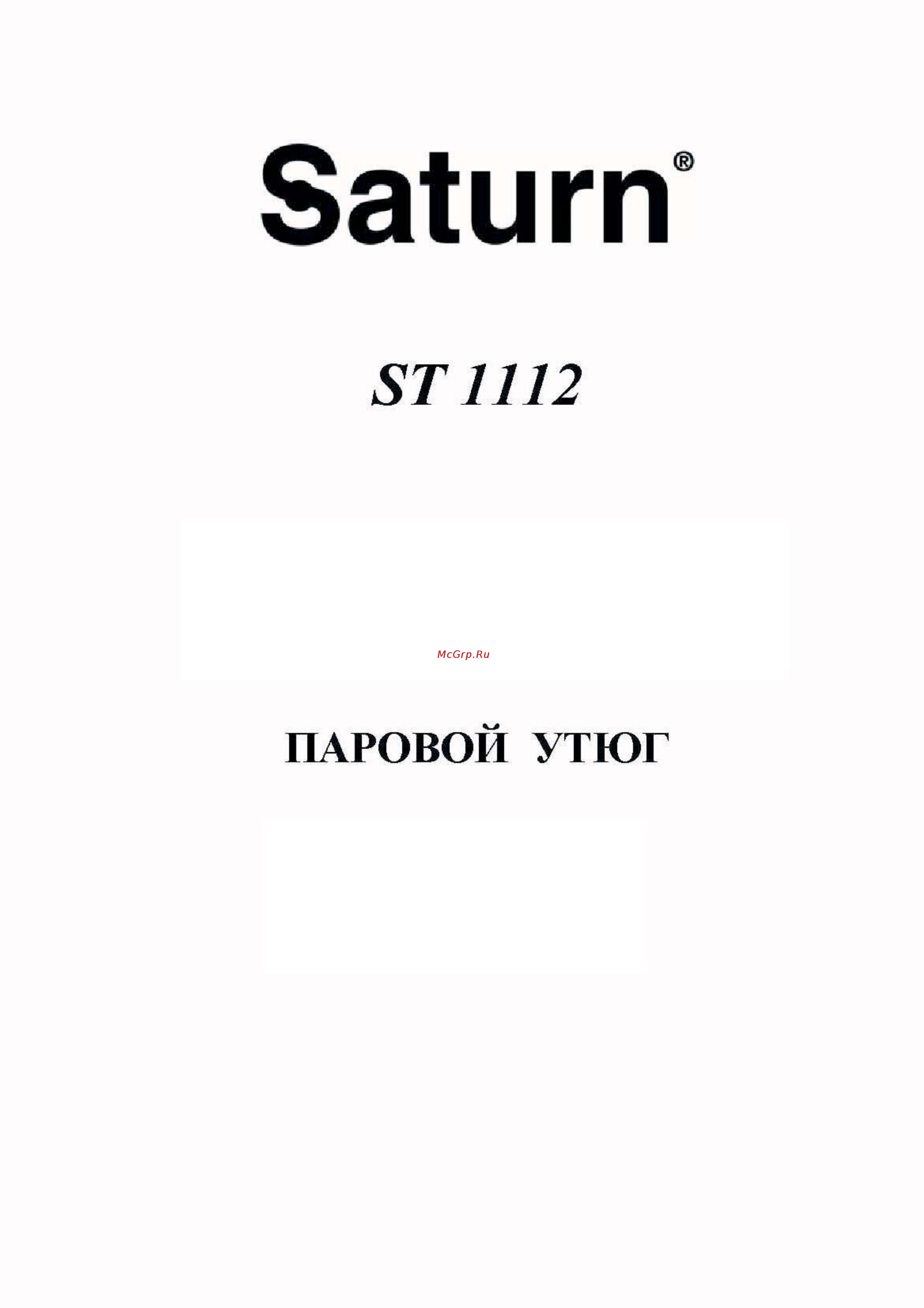 Saturn 1112 Инструкция по эксплуатации онлайн