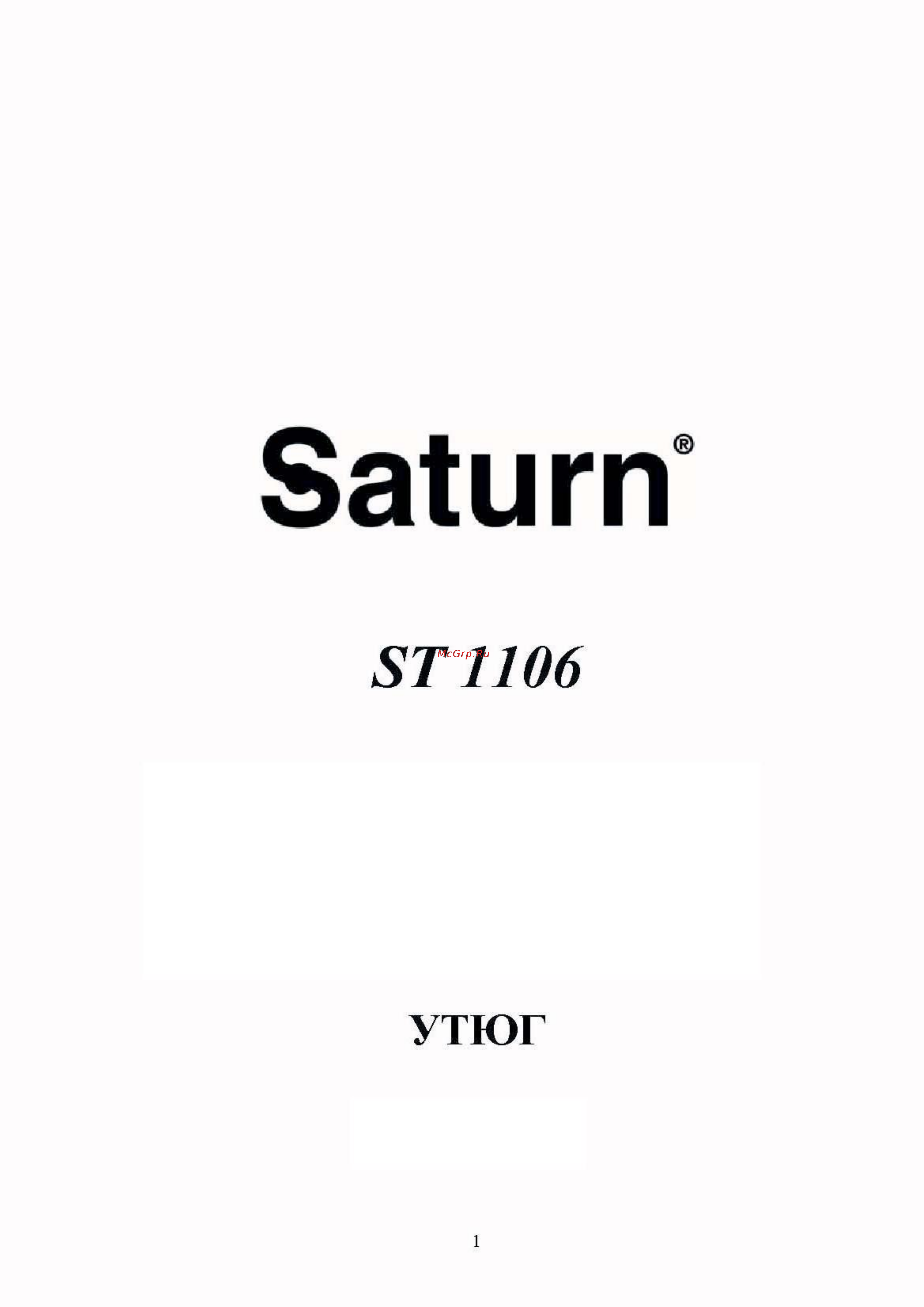 Saturn 1106 Инструкция по эксплуатации онлайн