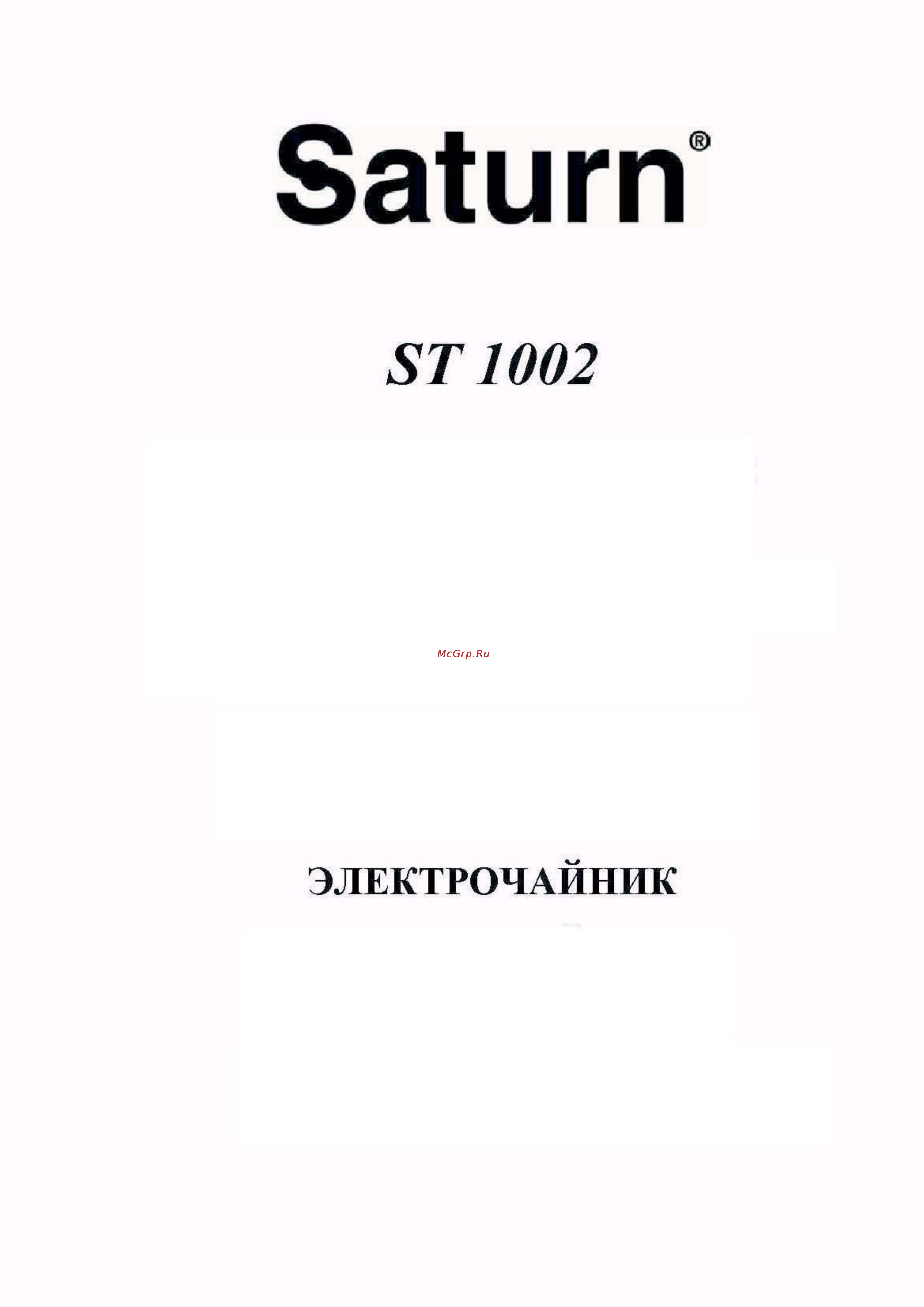 Saturn 1002 Инструкция по эксплуатации онлайн