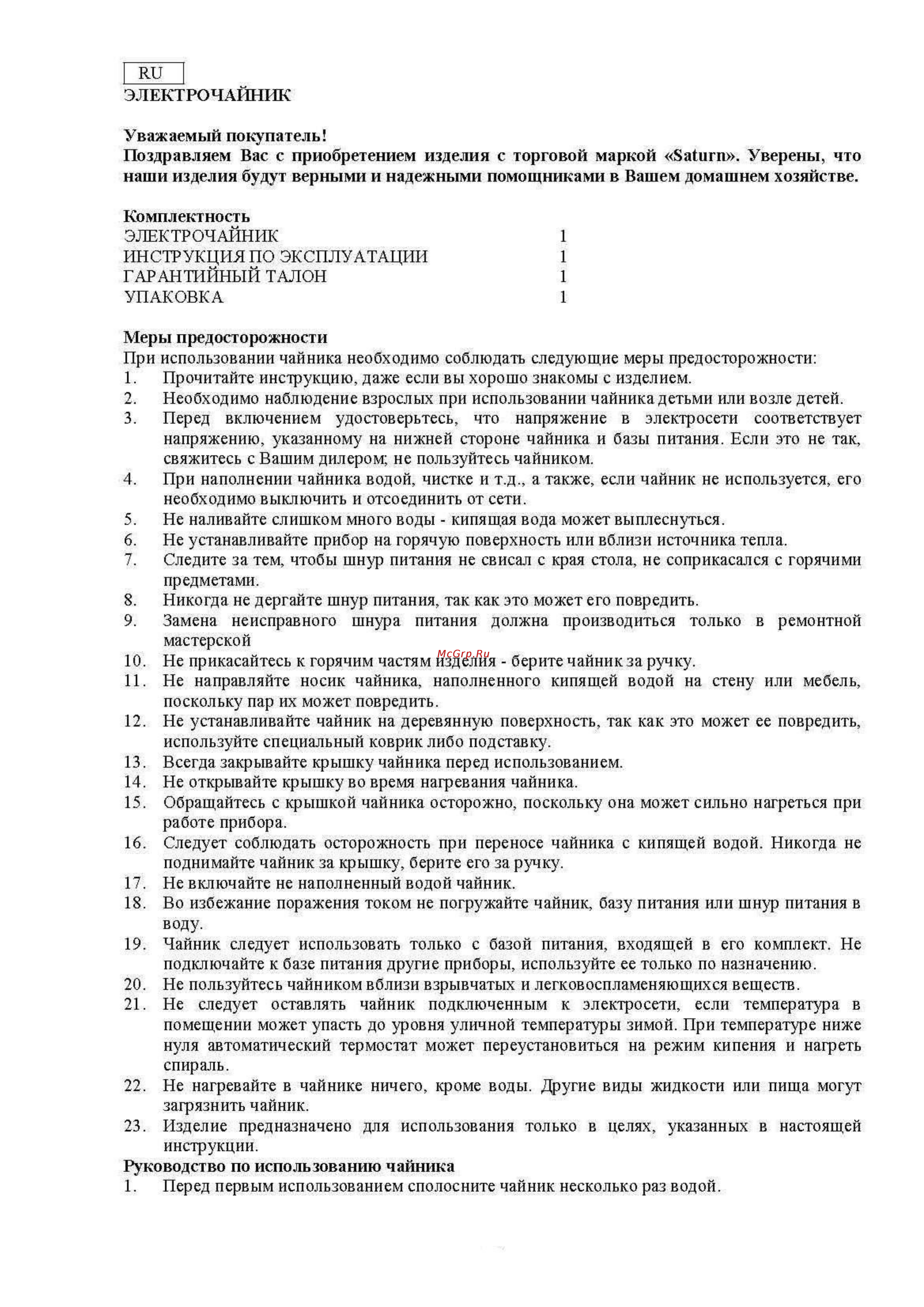 Saturn 1002 [3/4] Комплектность