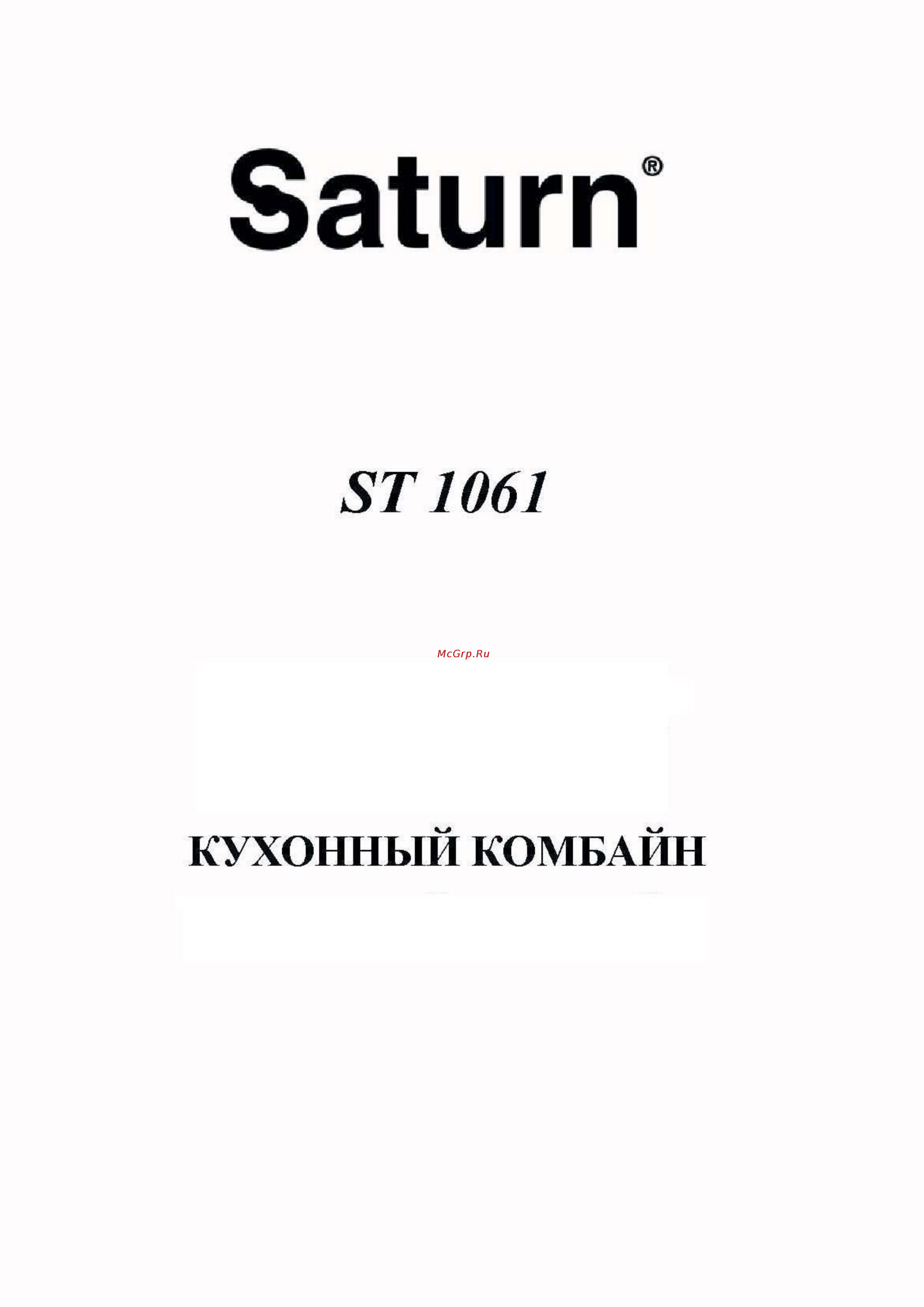 Saturn 1061 Инструкция по эксплуатации онлайн