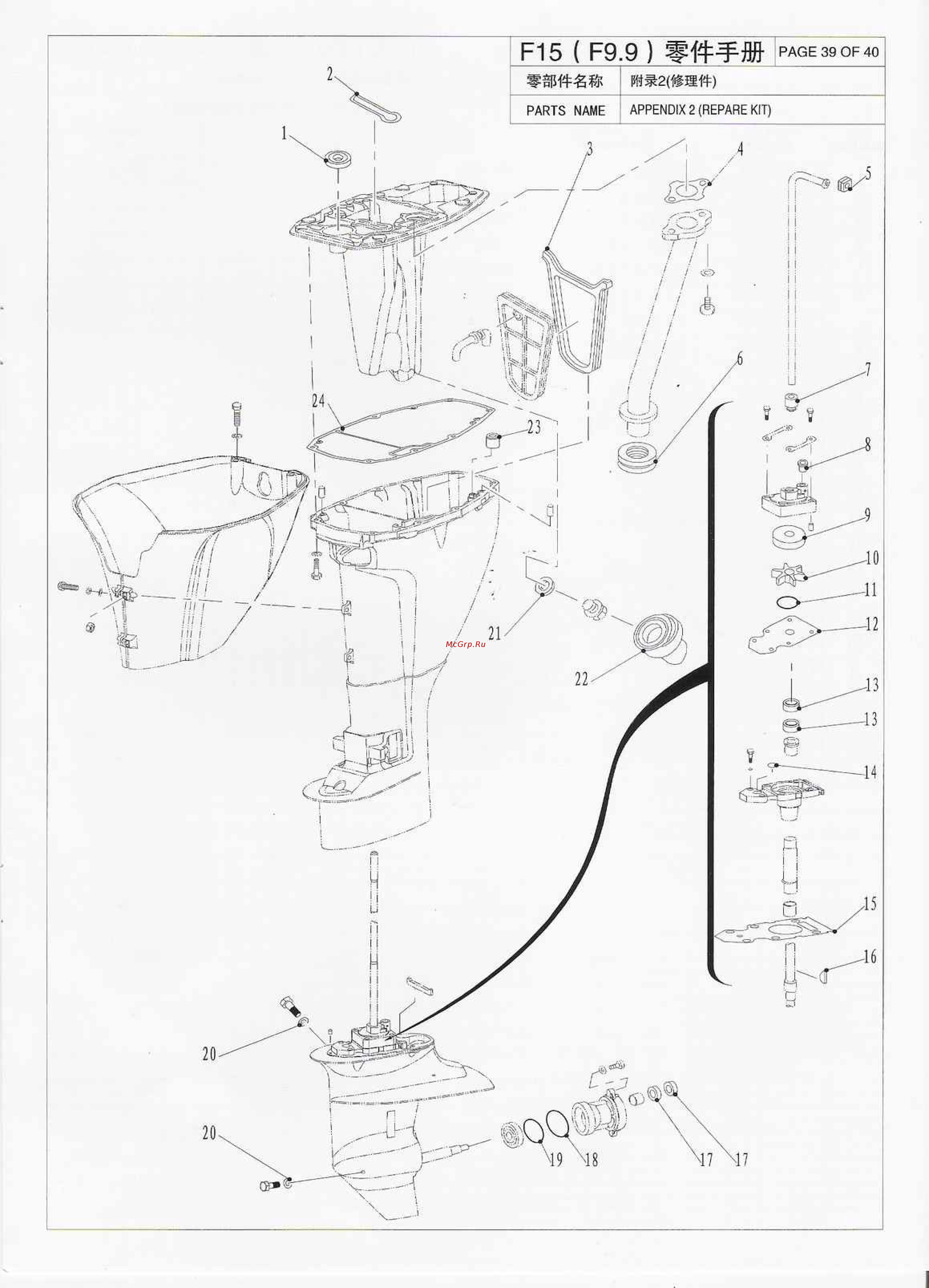 Parsun F20A FWS [39/40] Page 39