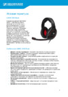 Sennheiser G4me One Black Инструкция по эксплуатации