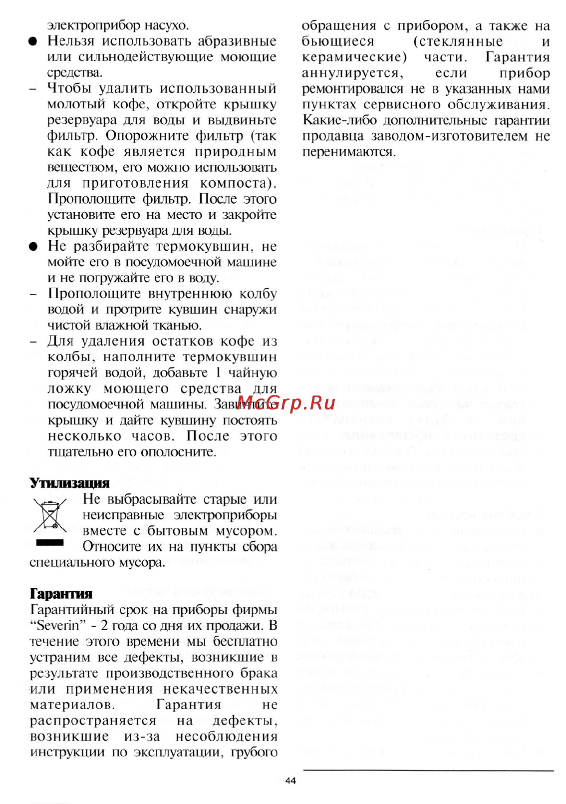 Severin KA 9225 Инструкция по эксплуатации онлайн [5/5] 142745