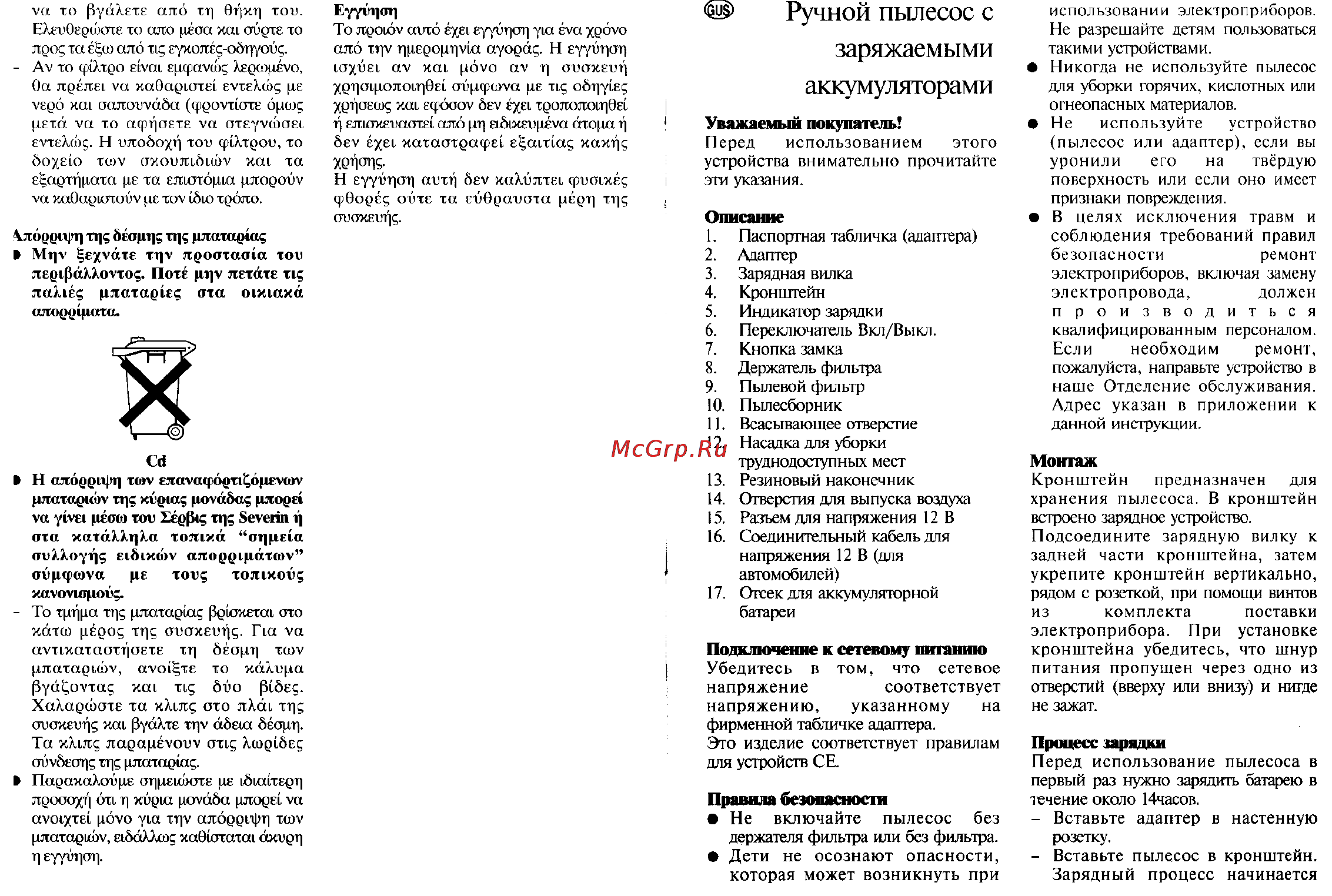 Severin AH 7912 Инструкция по эксплуатации онлайн