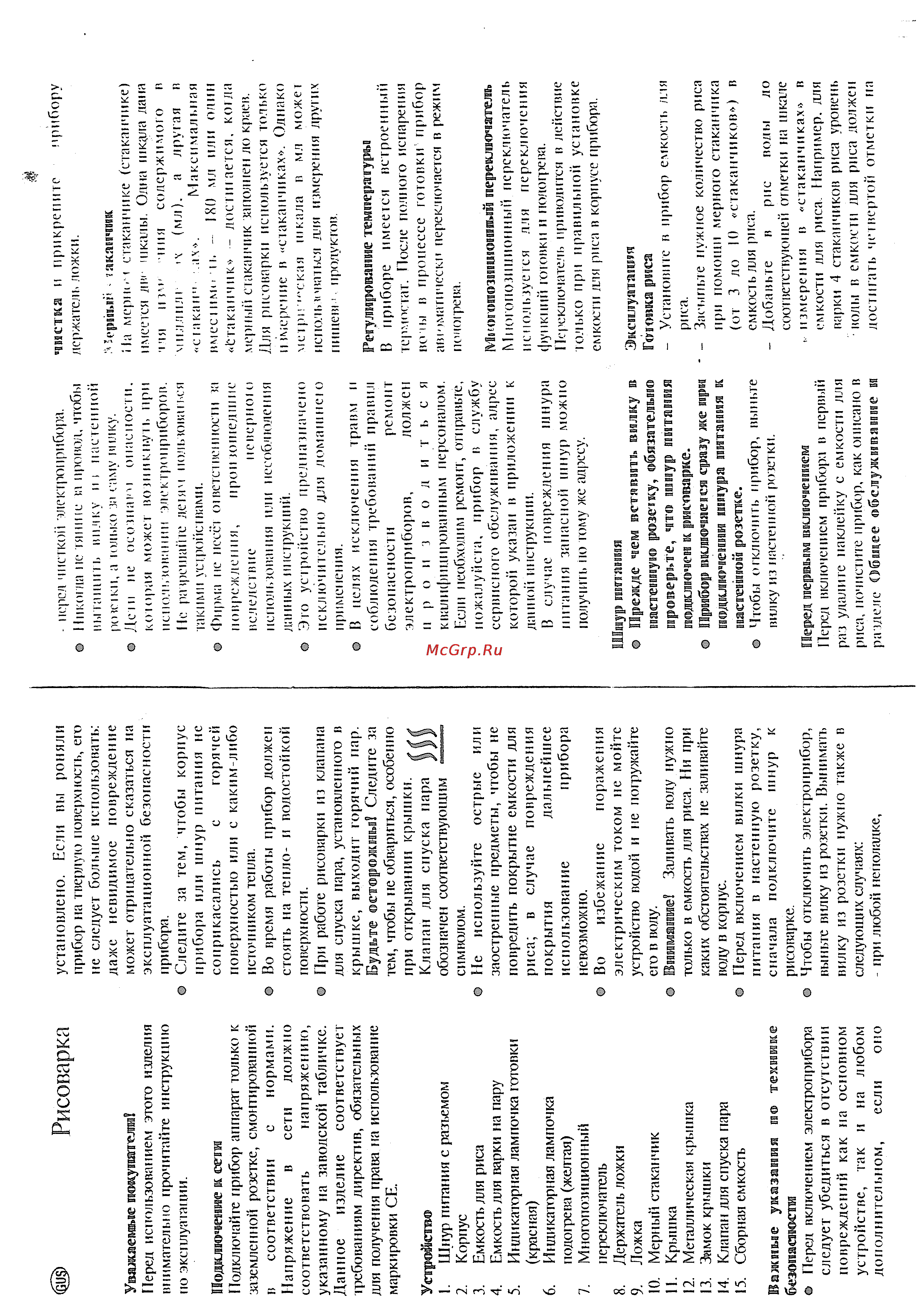 Severin RK 2422 [2/4] Перед первым вклоочением