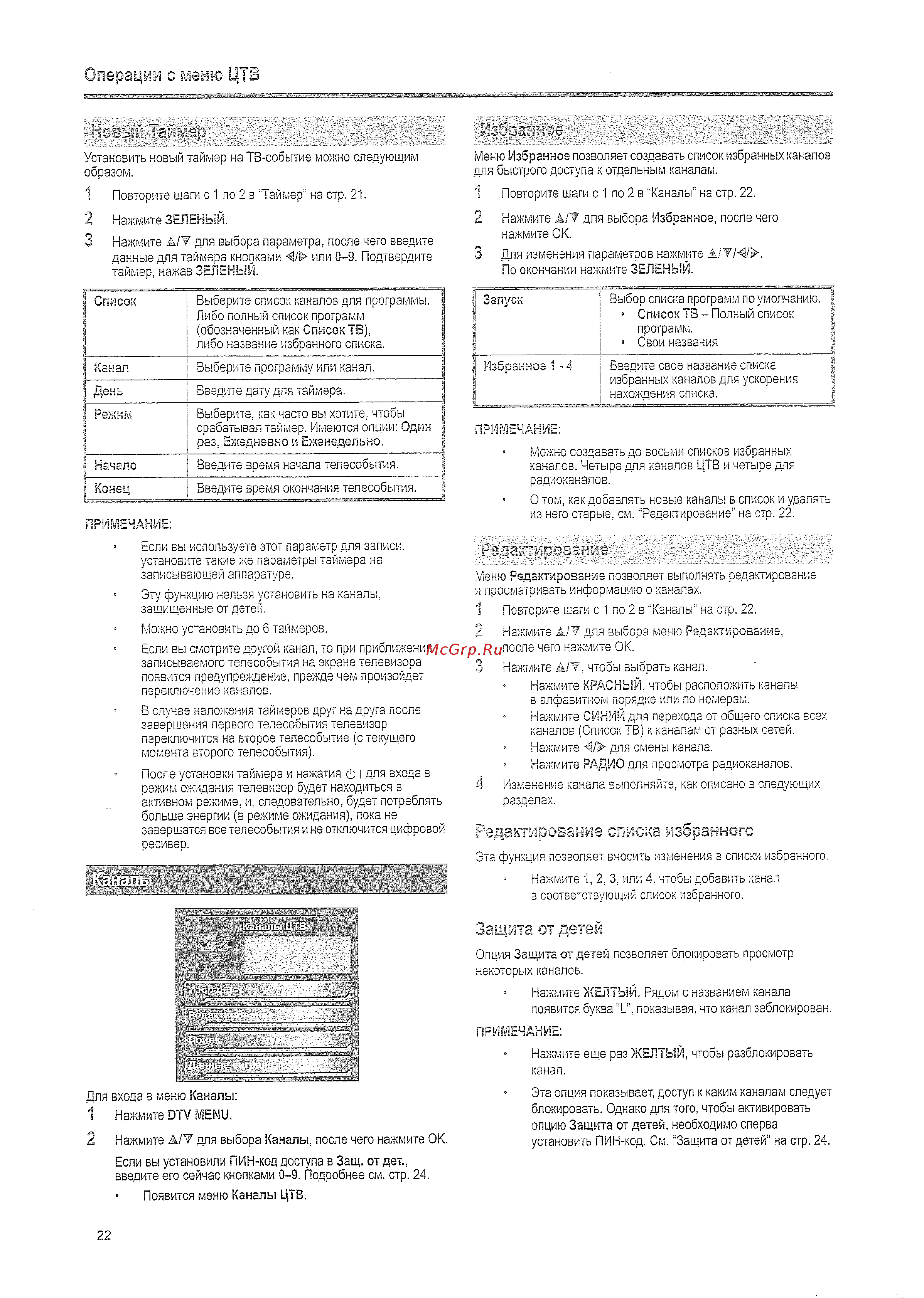 Sharp LC-32 WD1 RU [24/34] Защита от детей