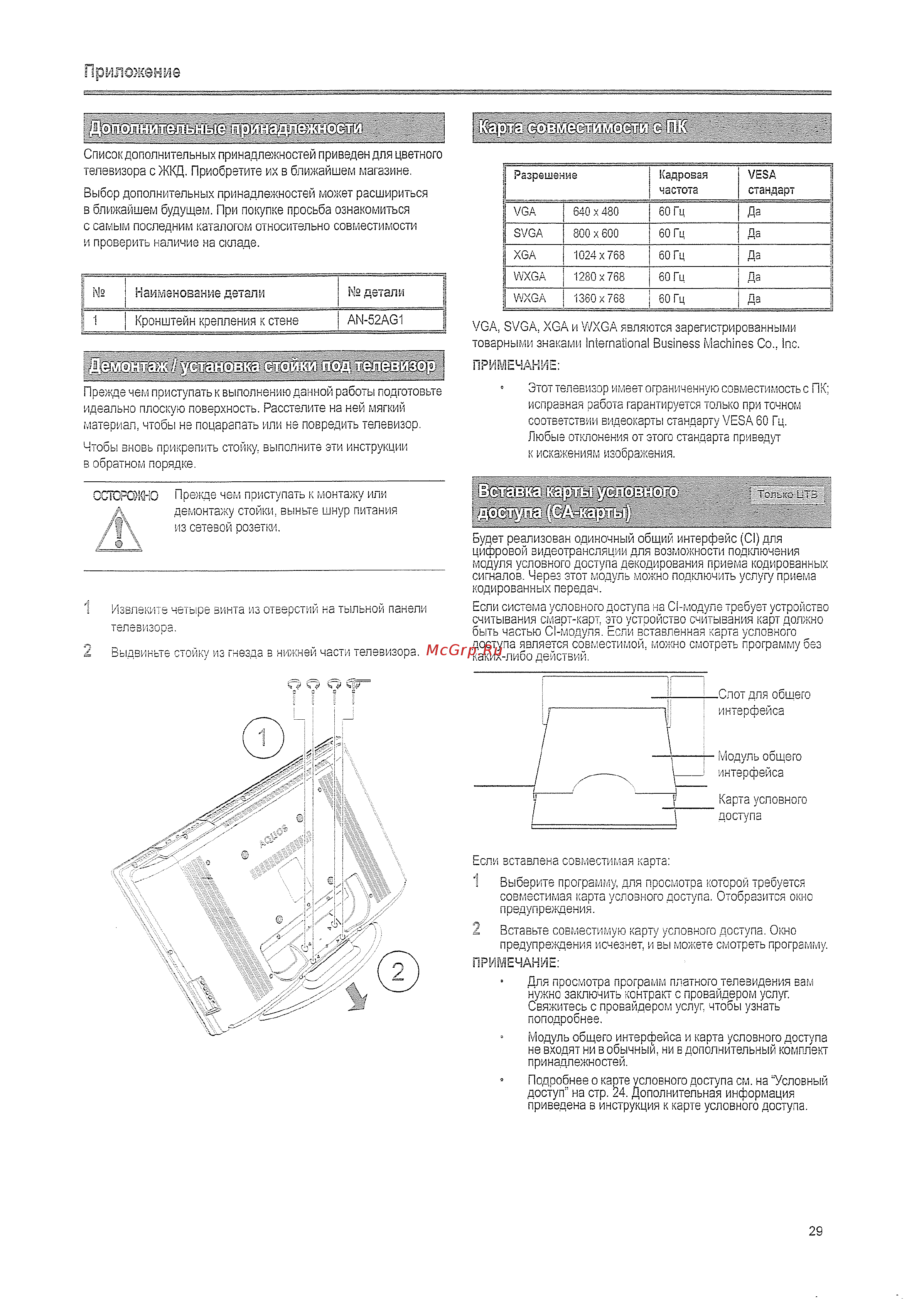 Sharp LC-32 WD1 RU [31/34] Приложение