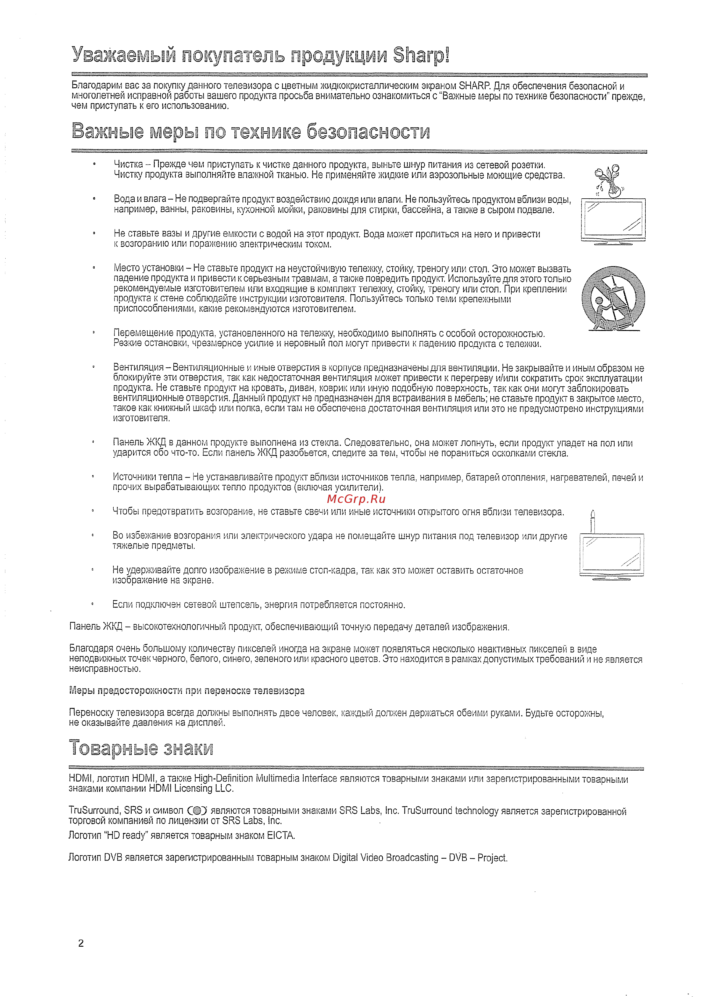 Sharp LC-32 WD1 RU [4/34] Товарньзе зназ