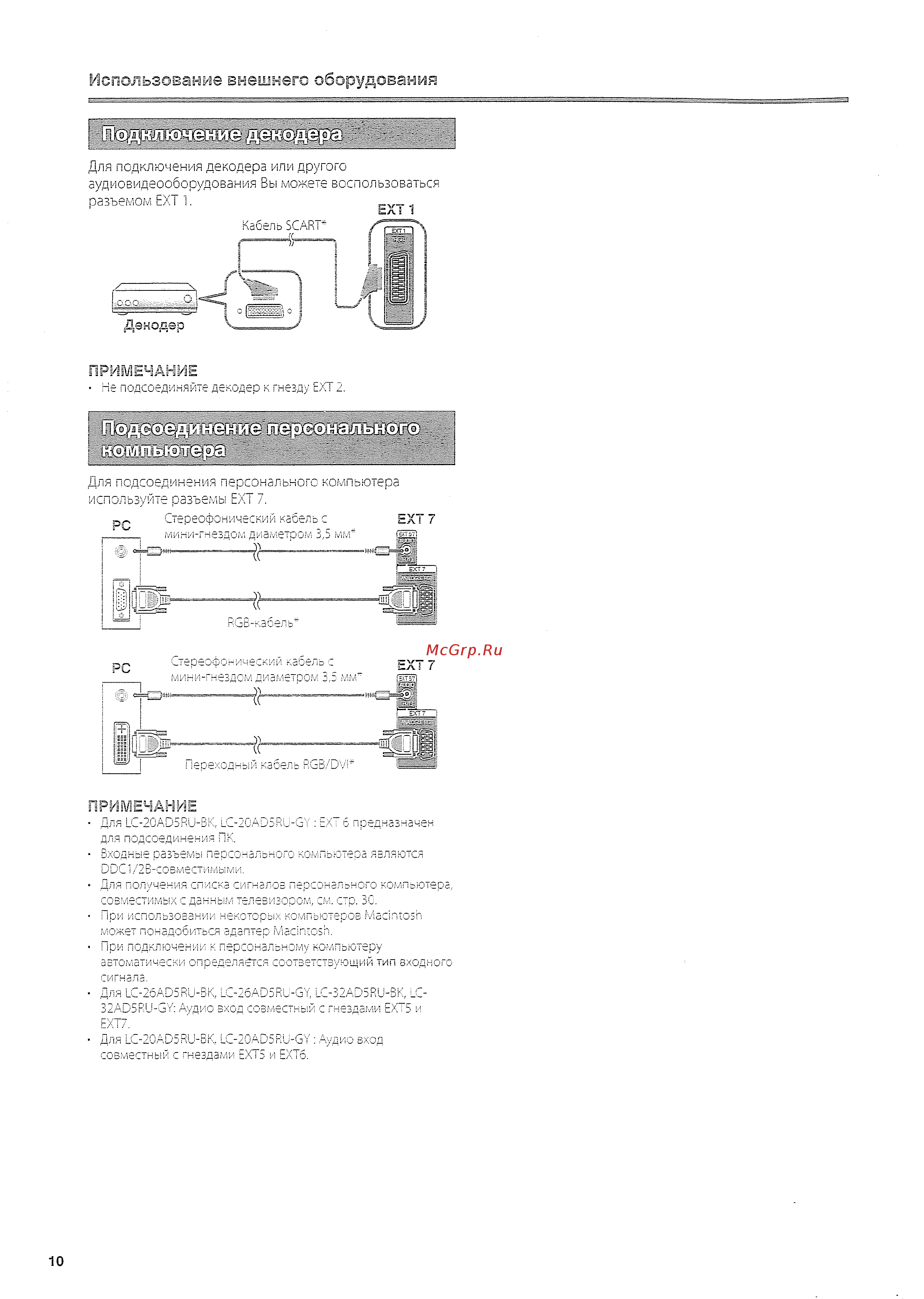 Sharp LC-26 AD5 RUBK [12/40] Некие персонального