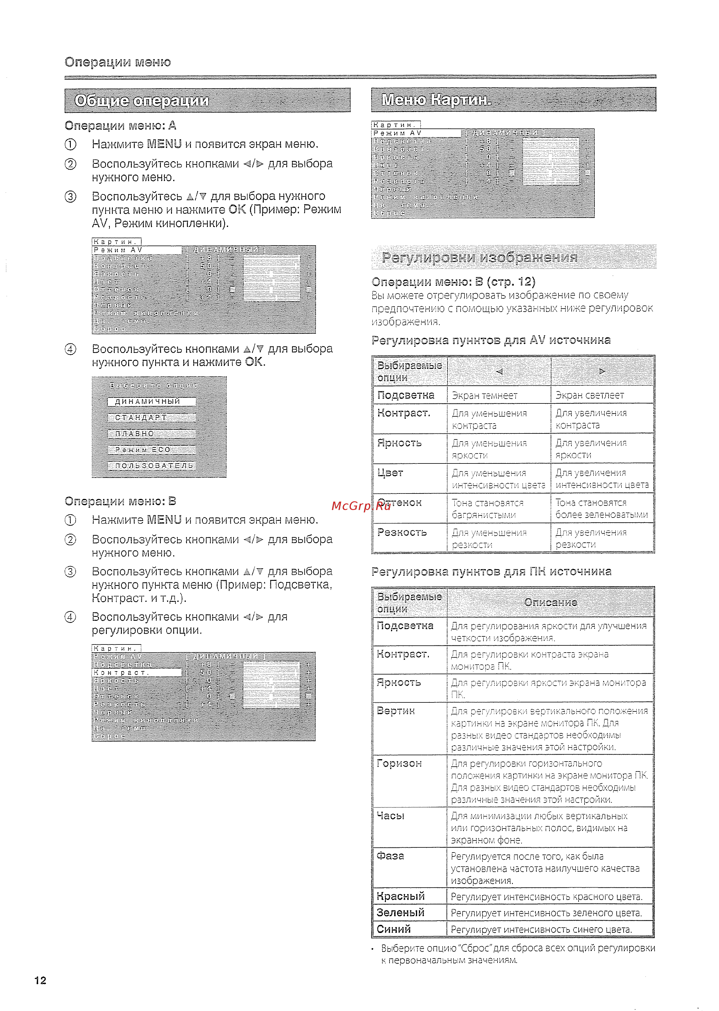 Sharp LC-20 AD5RUBK [14/40] Ожрщ tg