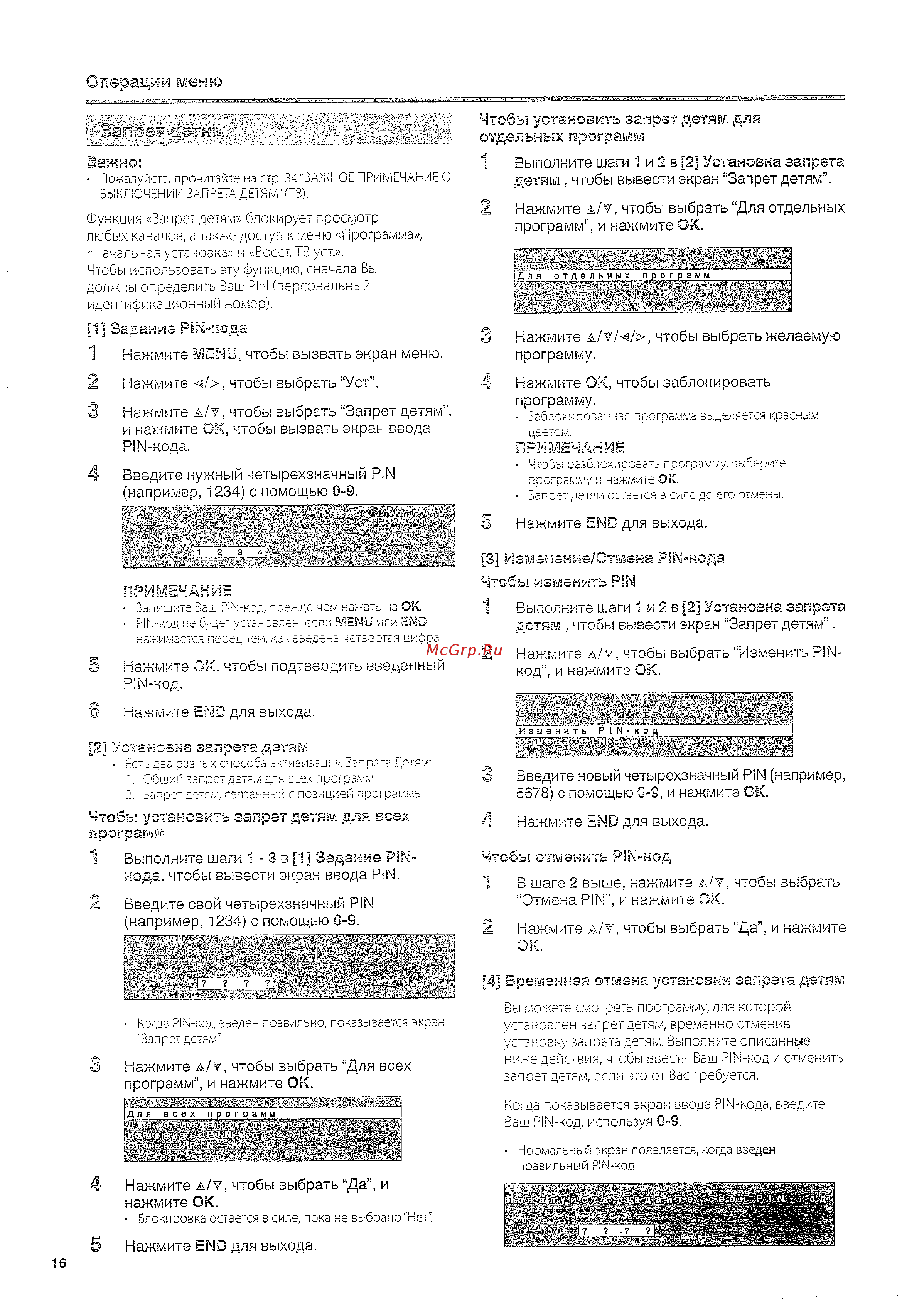 Sharp LC-32 AD5 RUBK [18/40] Операции меню