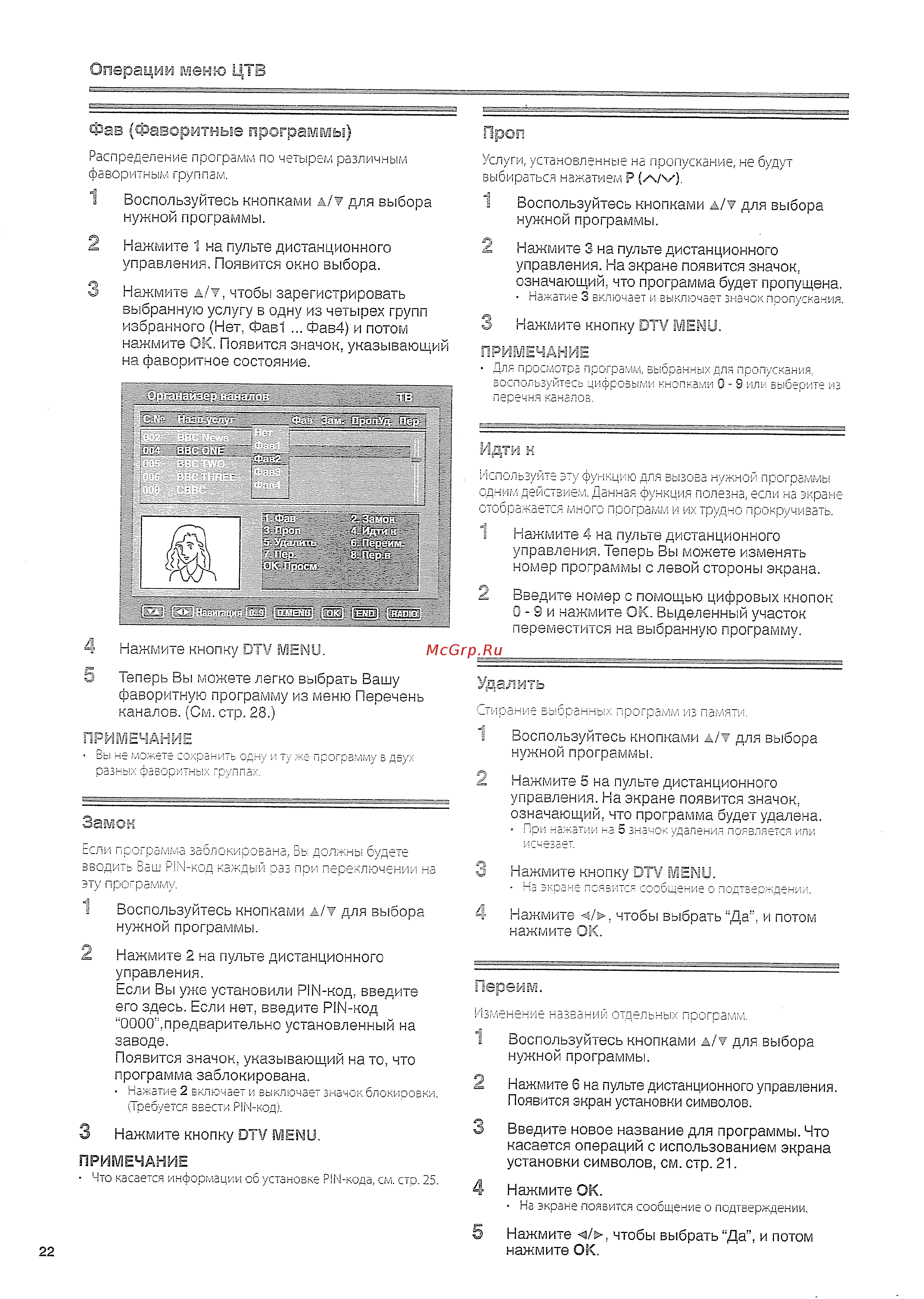 Sharp LC-32 AD5 RUBK [24/40] Замок