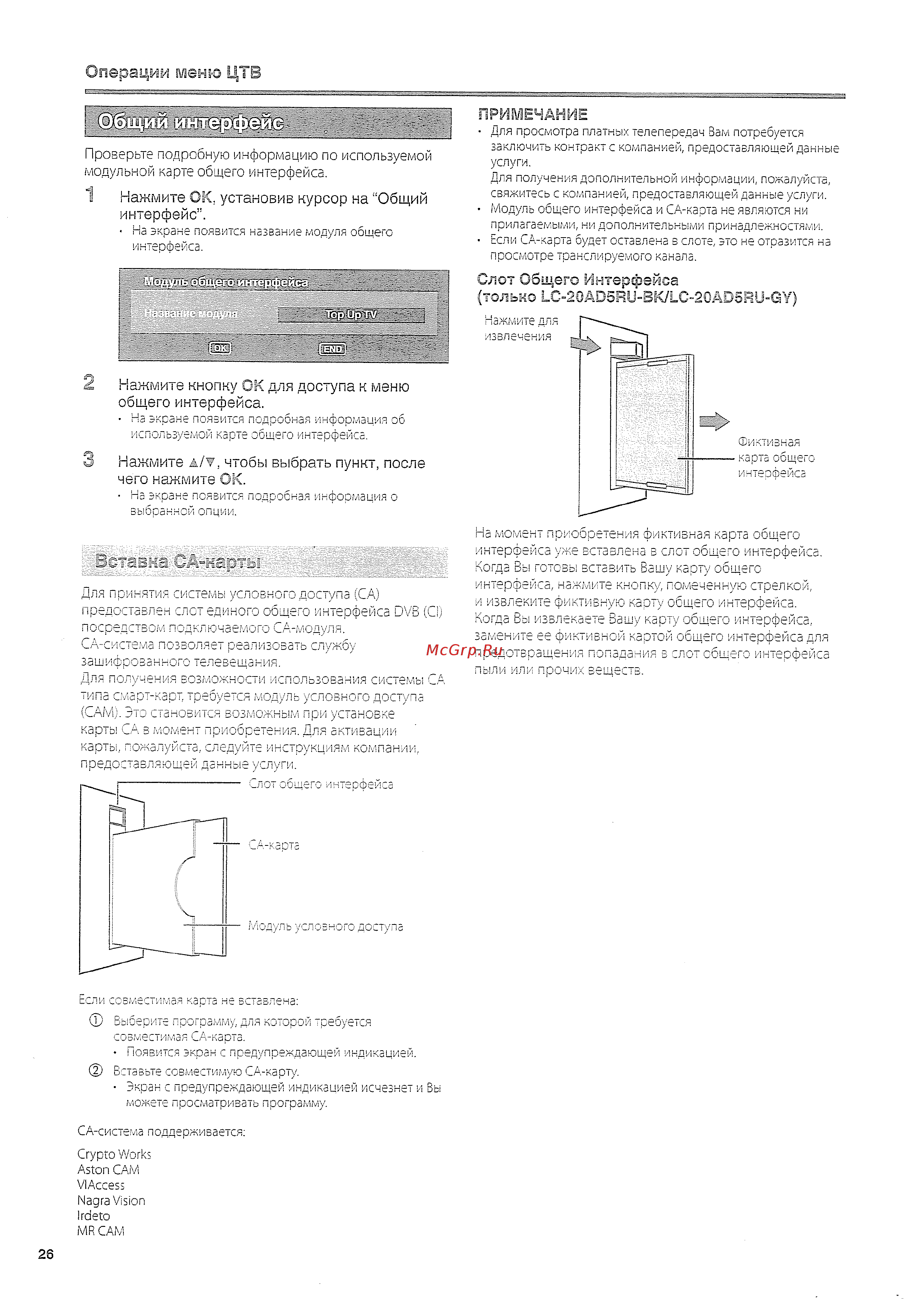 Sharp LC-32 AD5 RUBK [28/40] Цтв