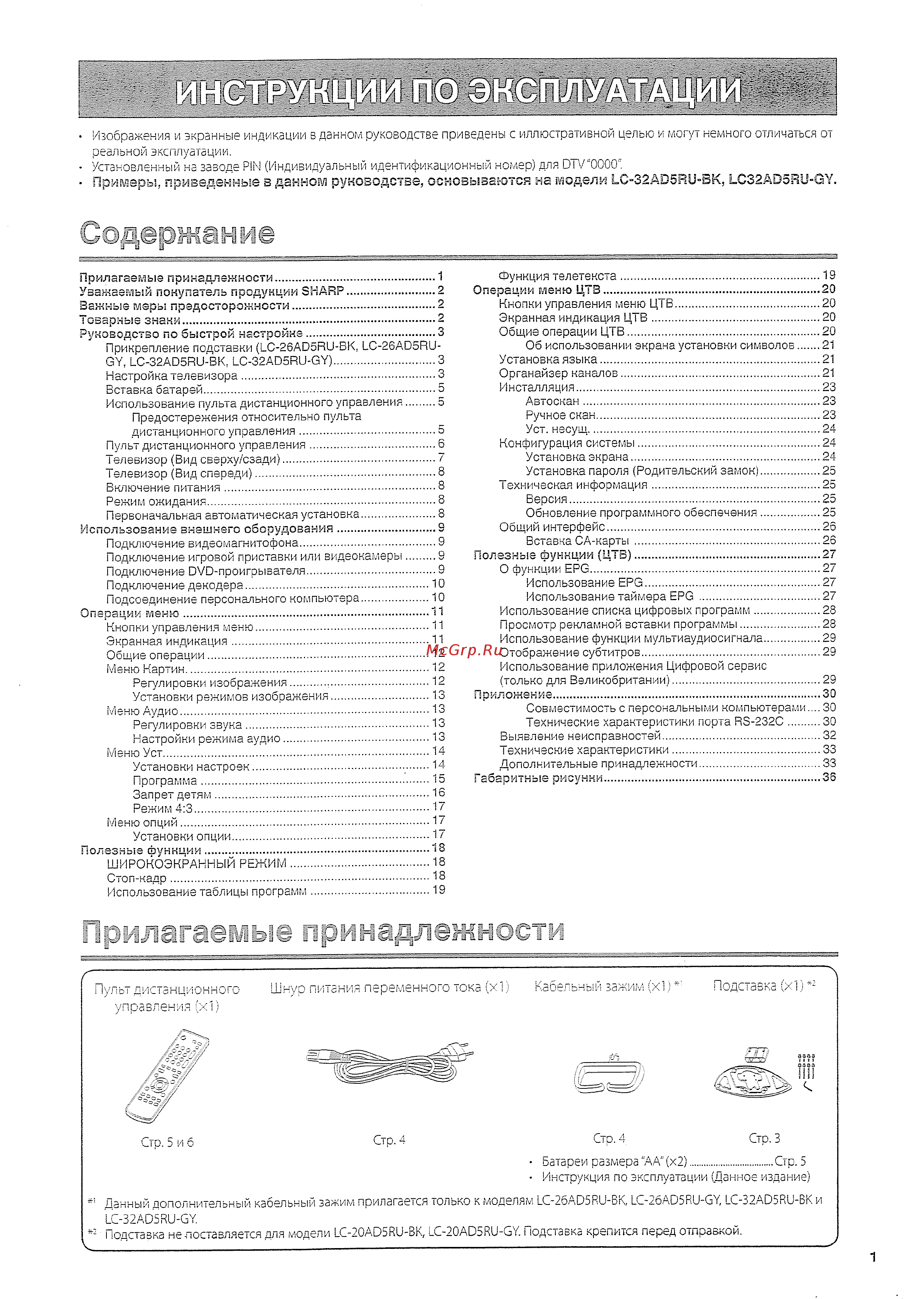 Sharp LC-26 AD5 RUBK [3/40] Унции по эксплуатации