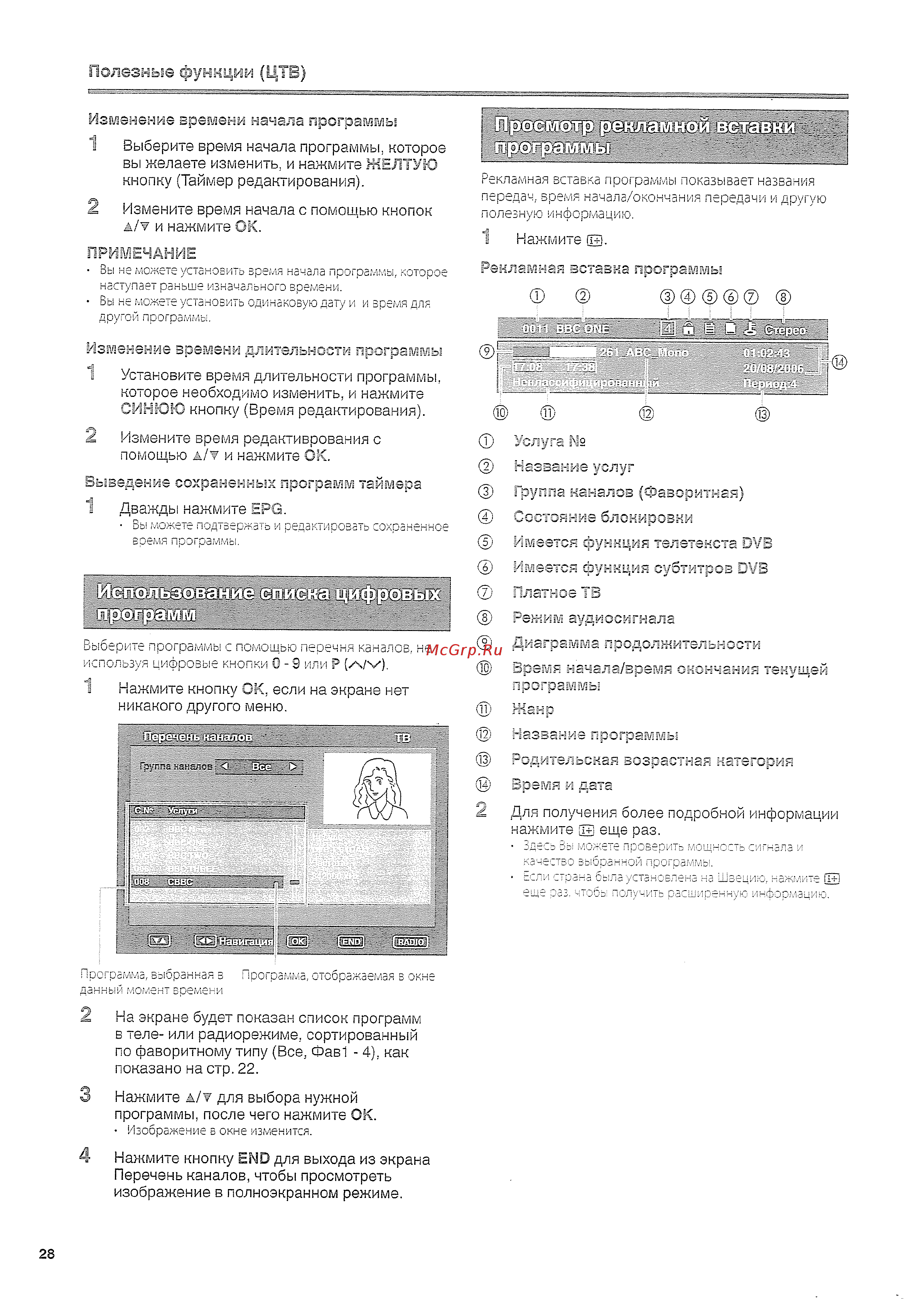 Sharp LC-26 AD5 RUBK [30/40] Просмотр рекламной вставки программы