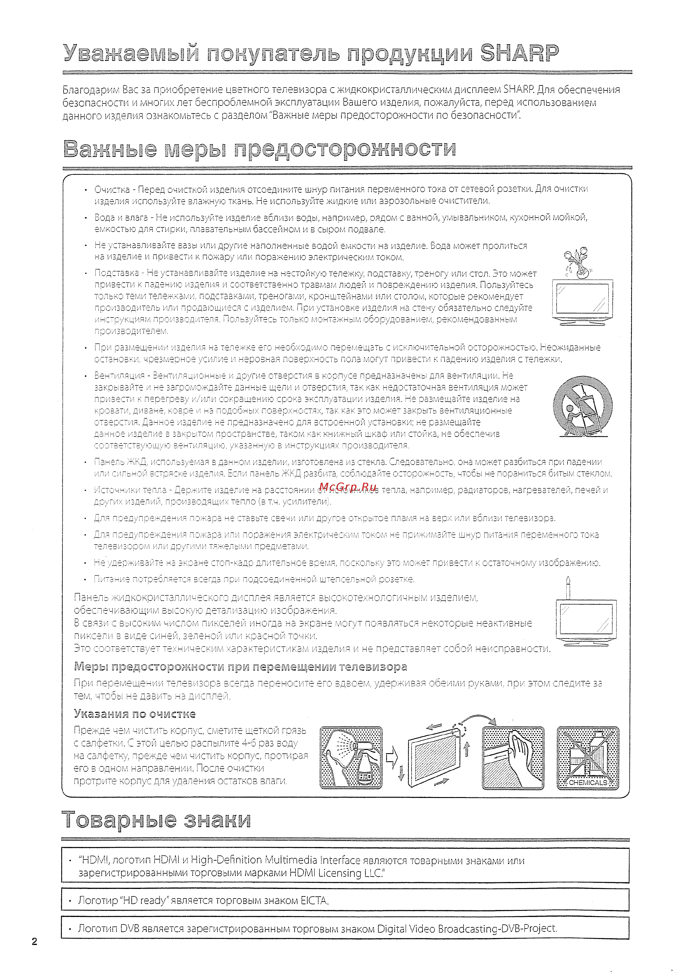 Sharp LC-32 AD5 RUBK [4/40] I сварные знаки