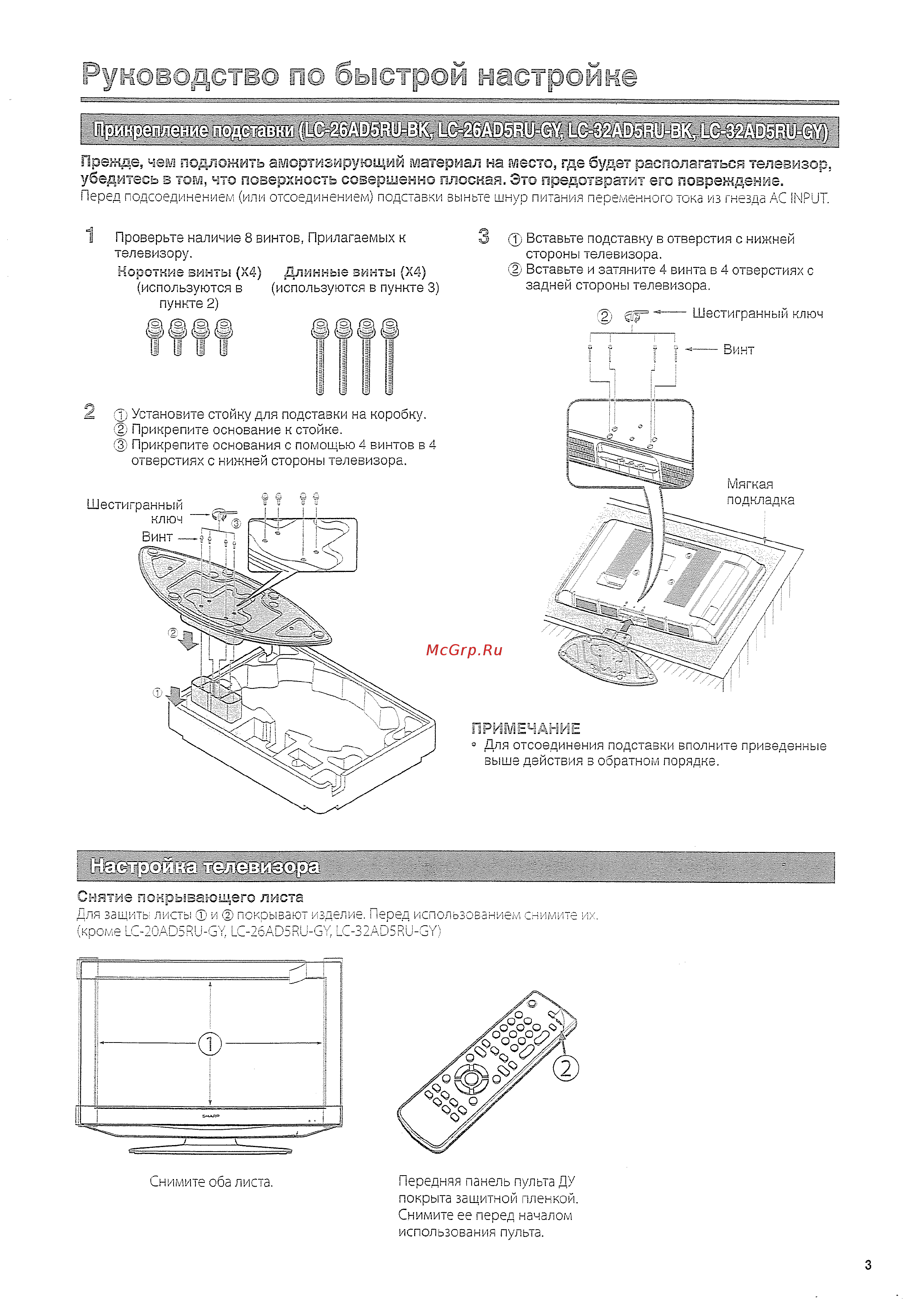 Sharp LC-26 AD5 RUBK [5/40] Руководство по быстрой настройке