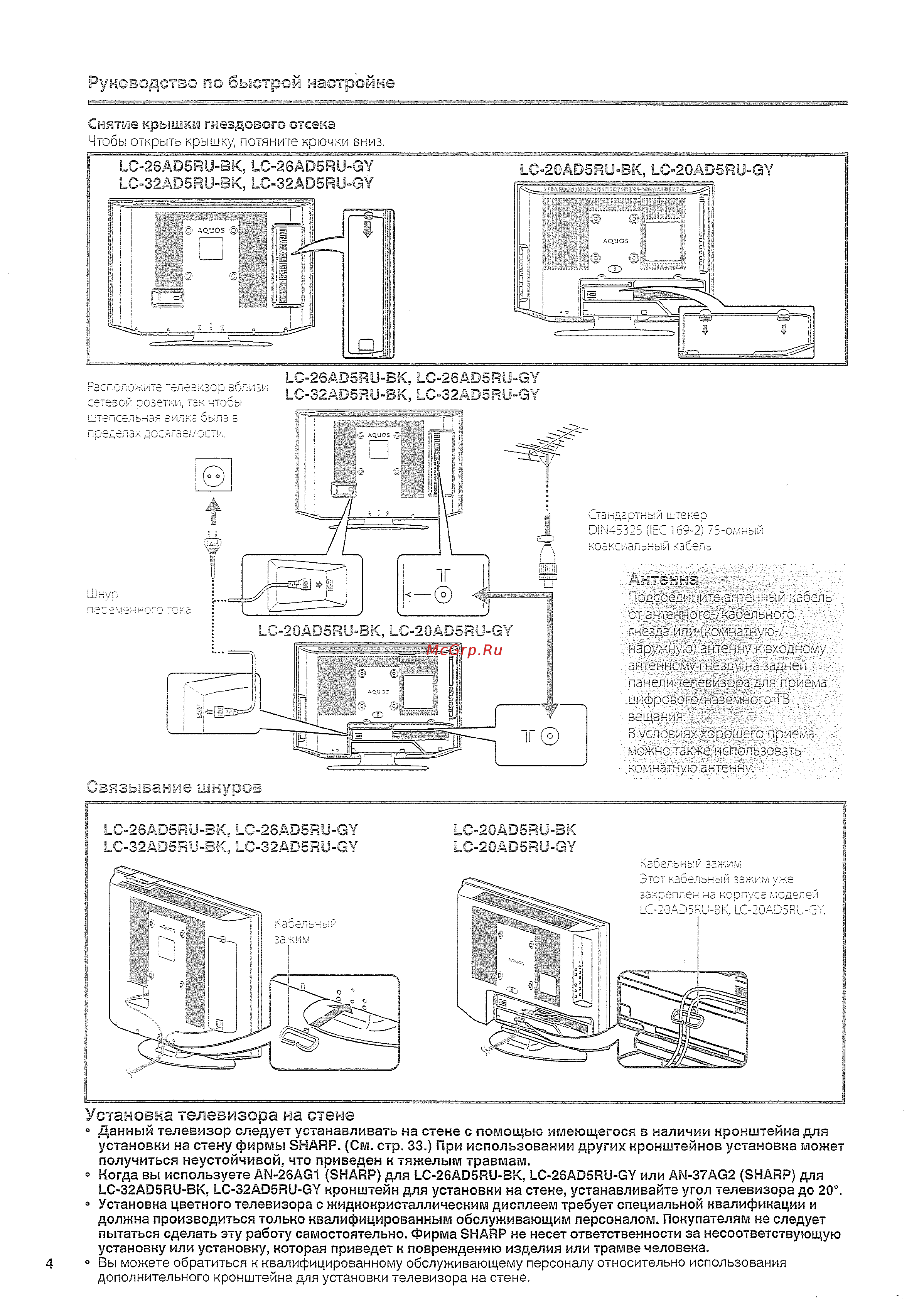 Sharp LC-26 AD5 RUBK [6/40] Руководство по быстрой настройке