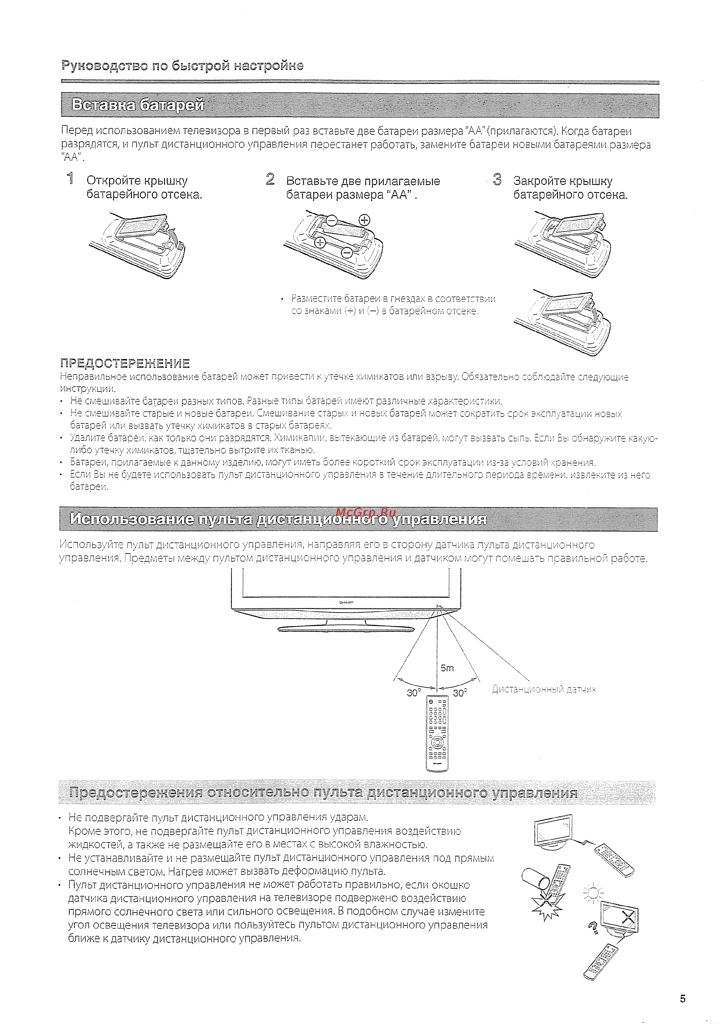 Sharp LC-26 AD5 RUBK [7/40] Руководство по быстрой настройке