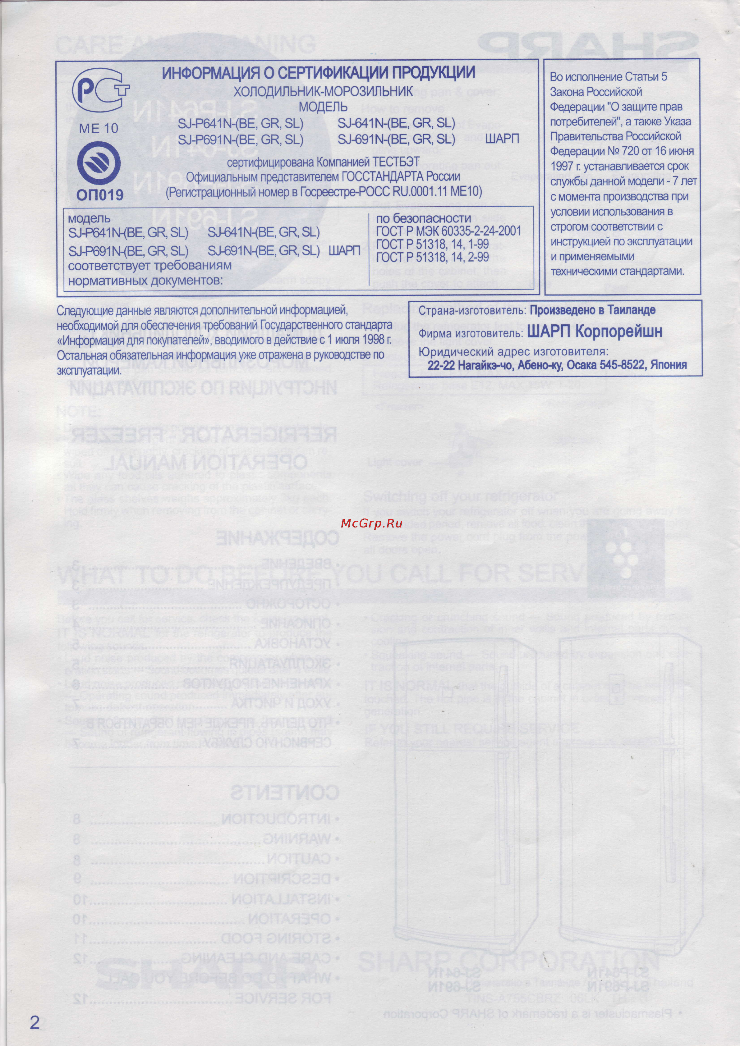 Sharp SJP-641 NSL [2/8] Иhфopt4aция o сеpгифиlffiции пpoдyl0 ии