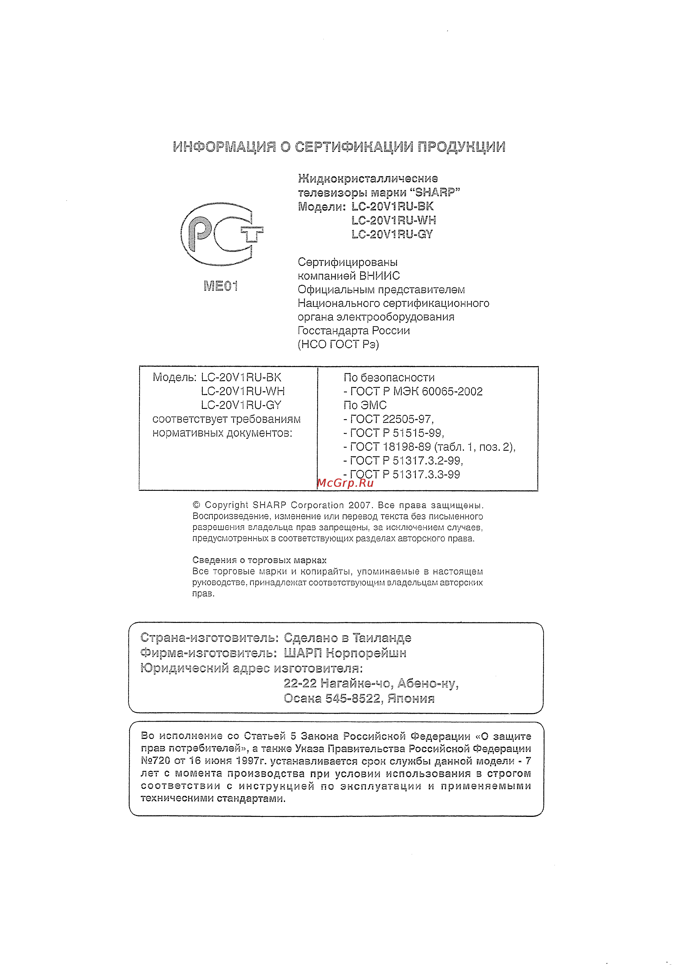Sharp LC-20 V1RU-BK [2/23] 22 нагайке чо абено ку осака 545 8522 япония