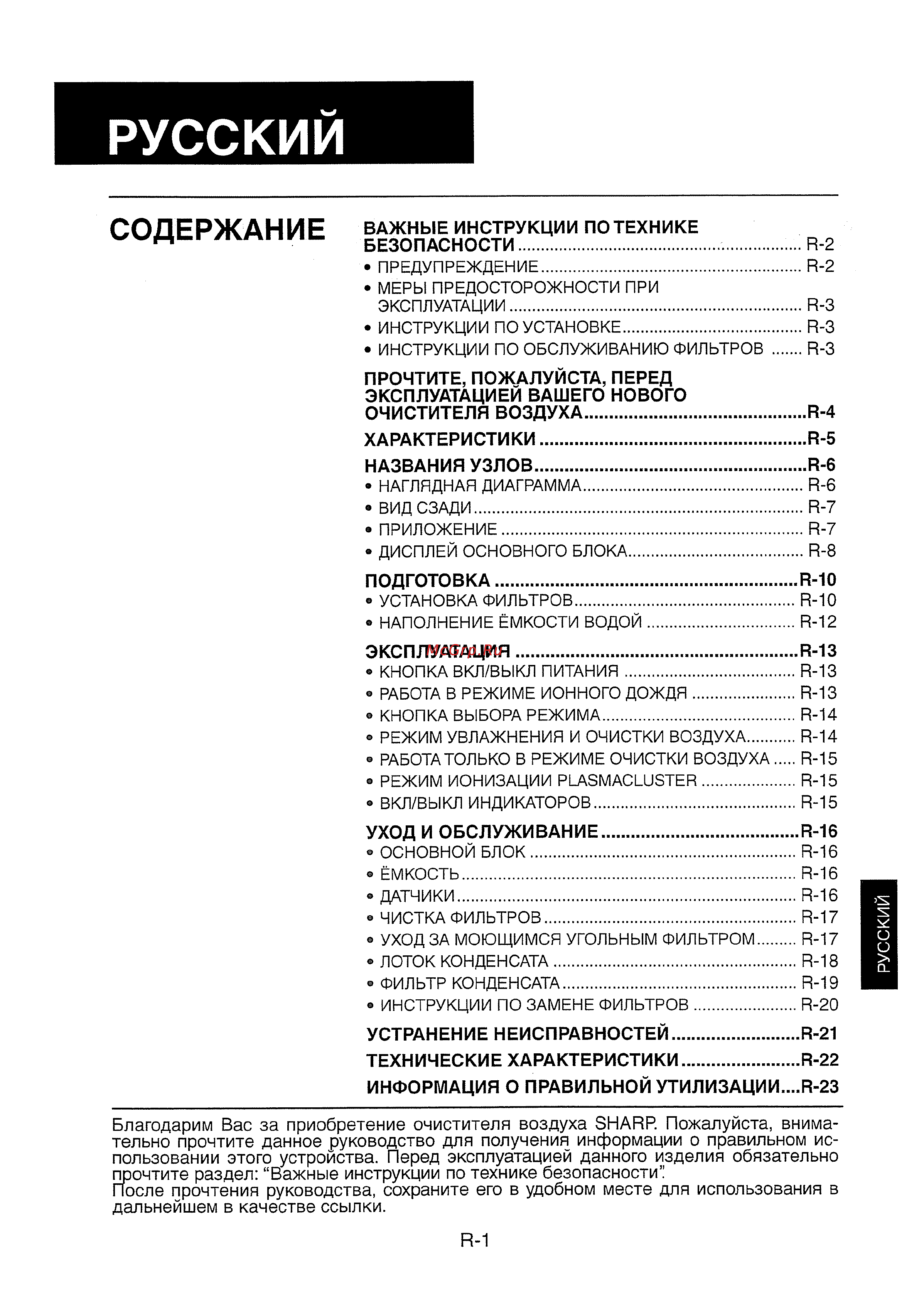 Sharp KC6400E [2/28] Русский