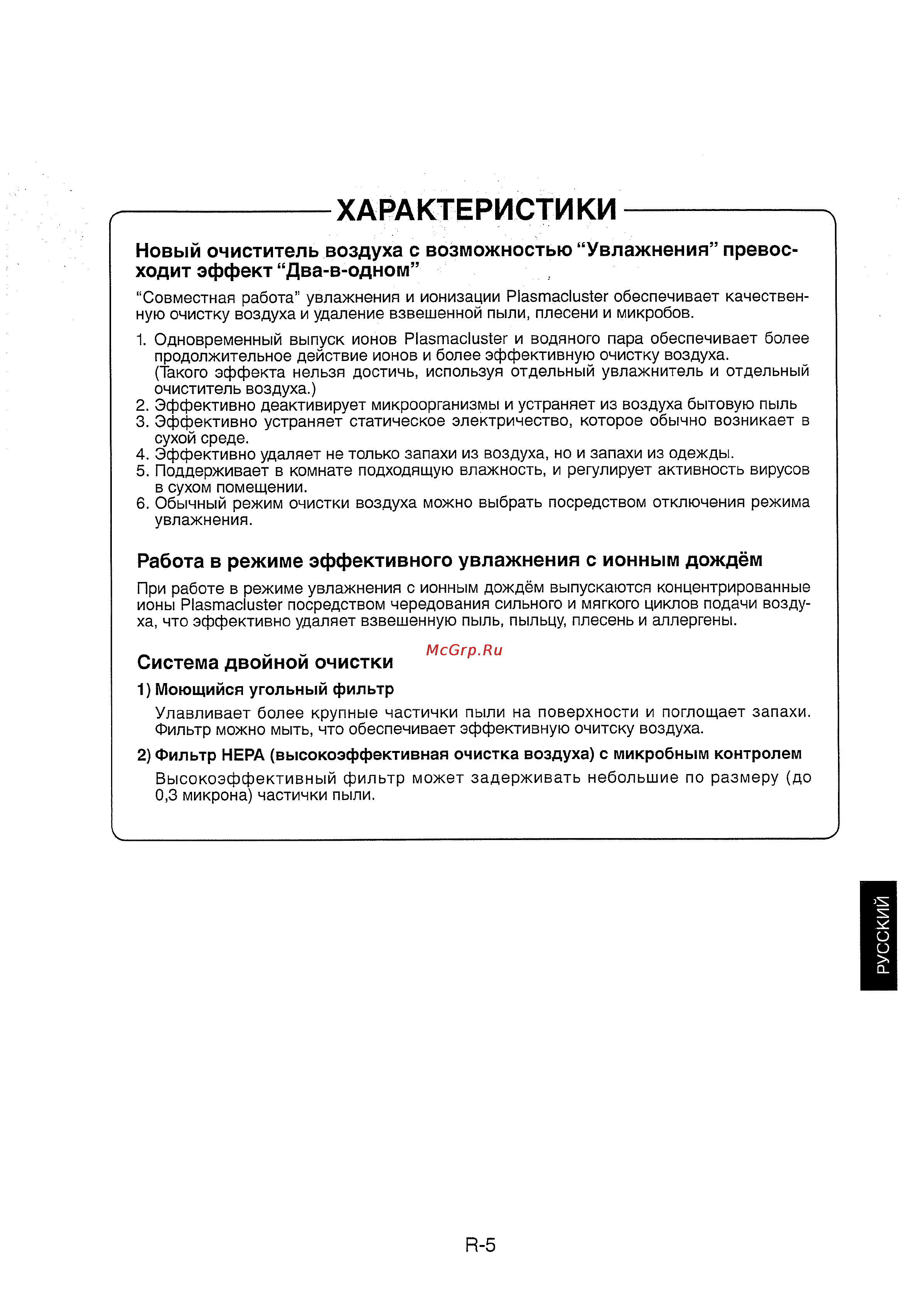 Sharp KC6400E [6/28] Работа в режиме эффективного увлажнения с ионным дождём
