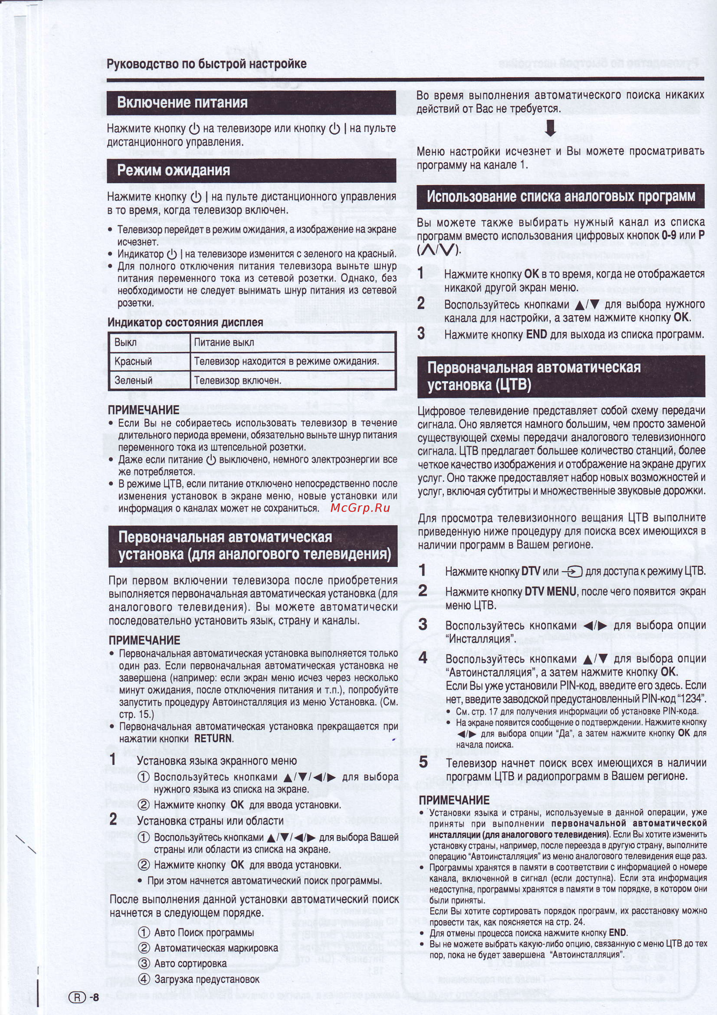 Sharp LC-37 P70E [10/37] Pyкoвoдствo пo бь стpoй наcтpoйкe
