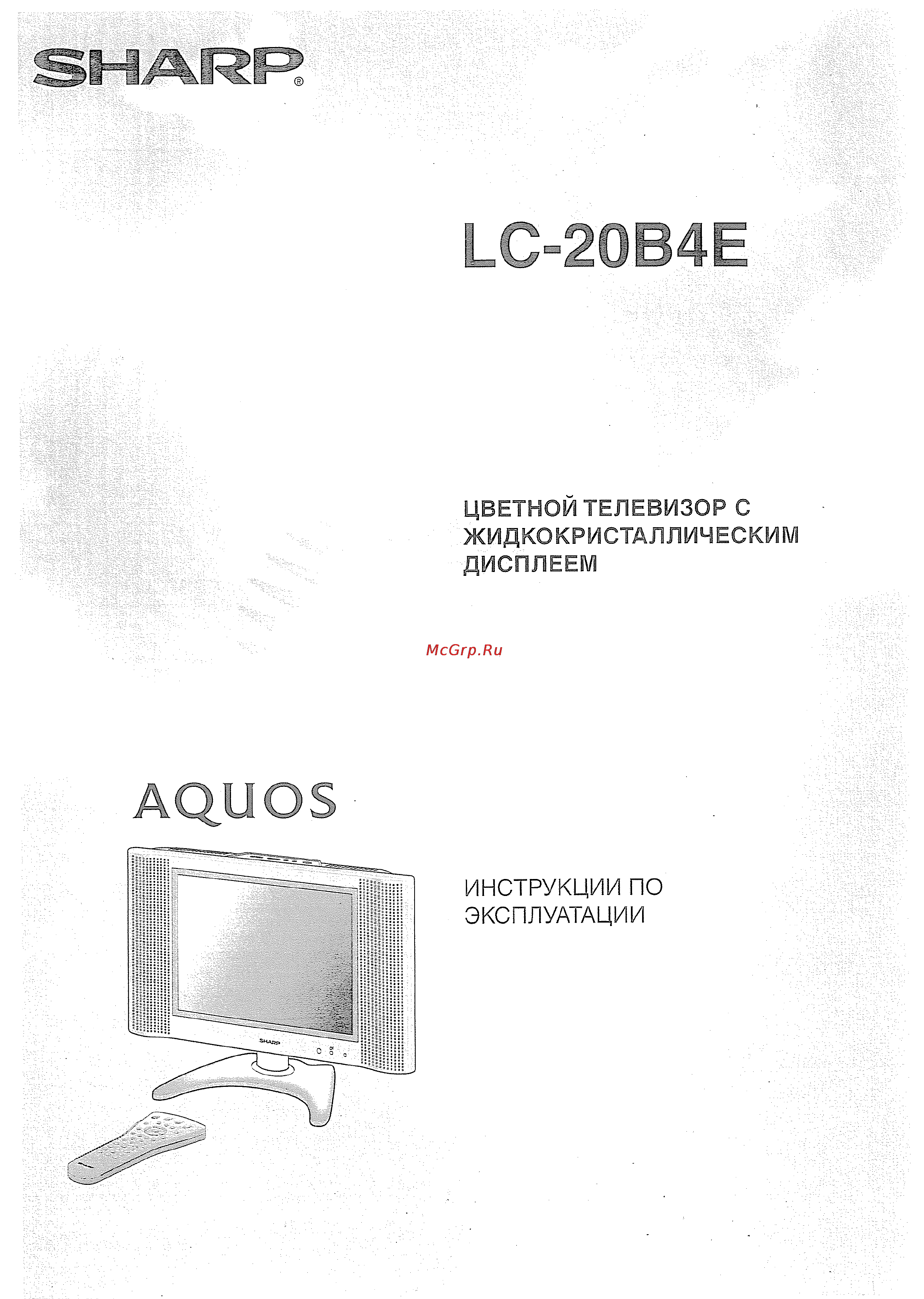 Sharp LC-20 S4 RU Инструкция по эксплуатации онлайн