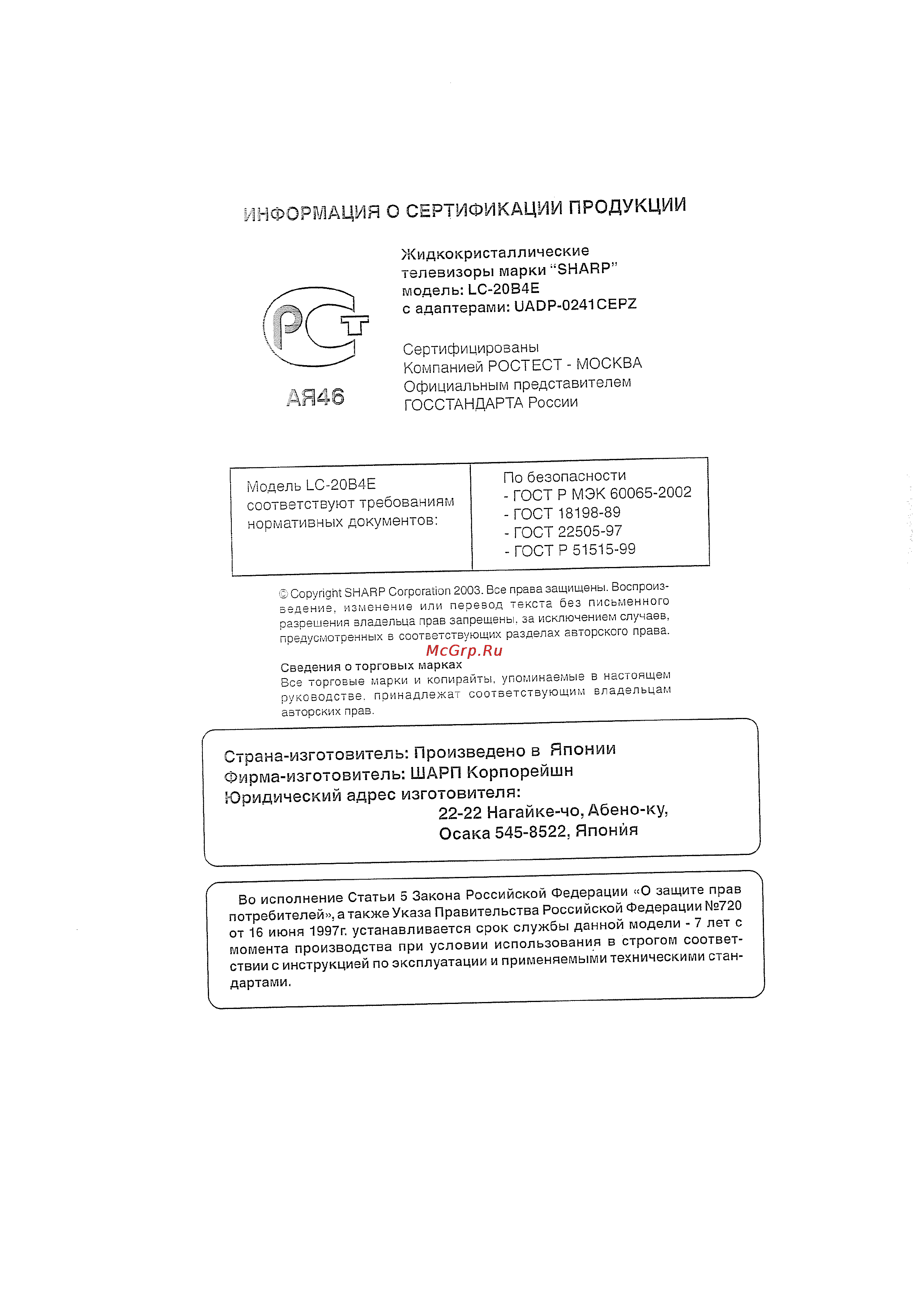 Sharp LC-20 S4 RU [2/44] Жидкокристаллические телевизоры марки sharp модель lc 20b4e с адаптерами uadp 0241cepz