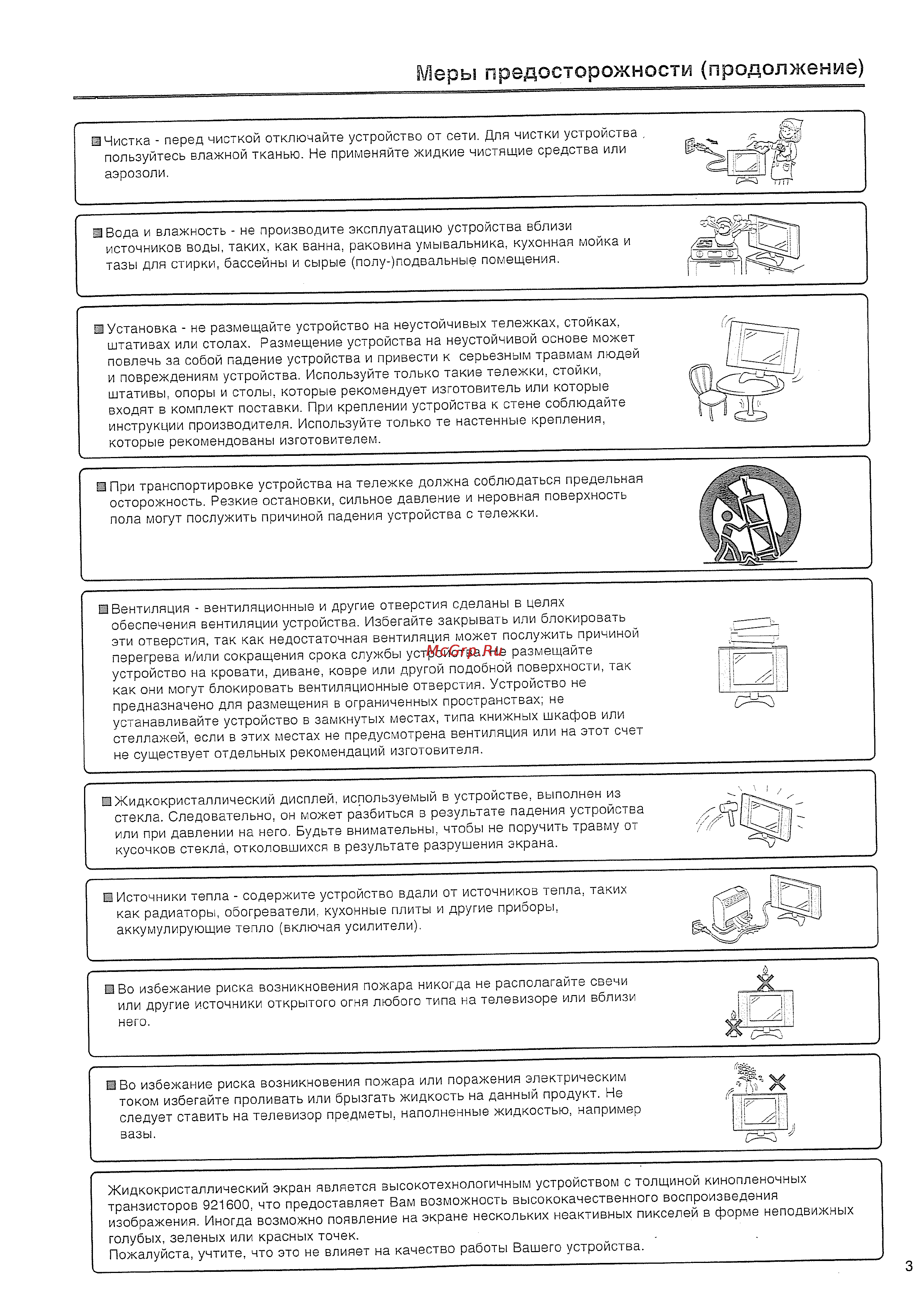 Sharp LC-20 S4 RU [5/44] Меры предосторожности продолжение