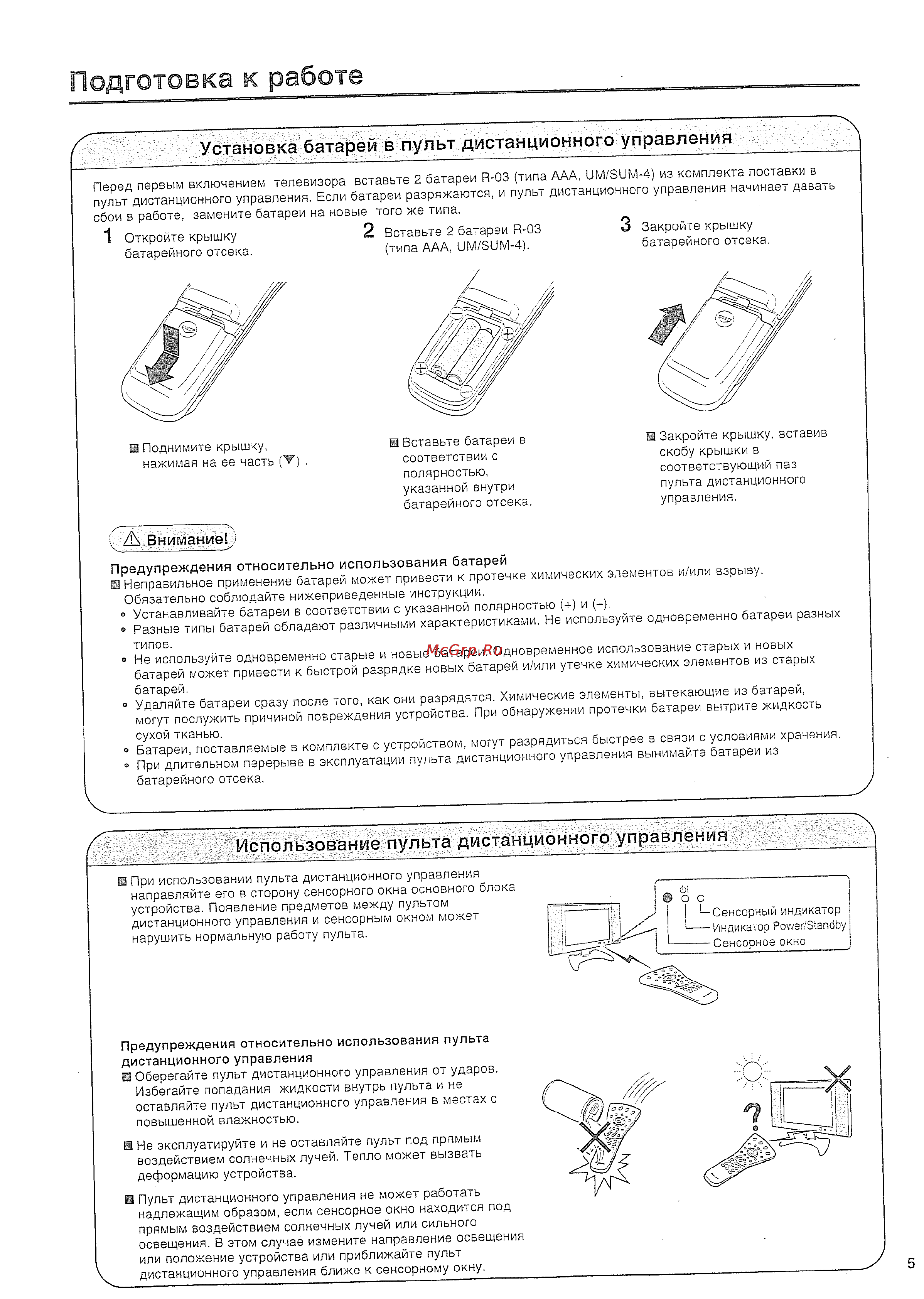 Sharp LC-20 S4 RU [7/44] Подготовка к работе