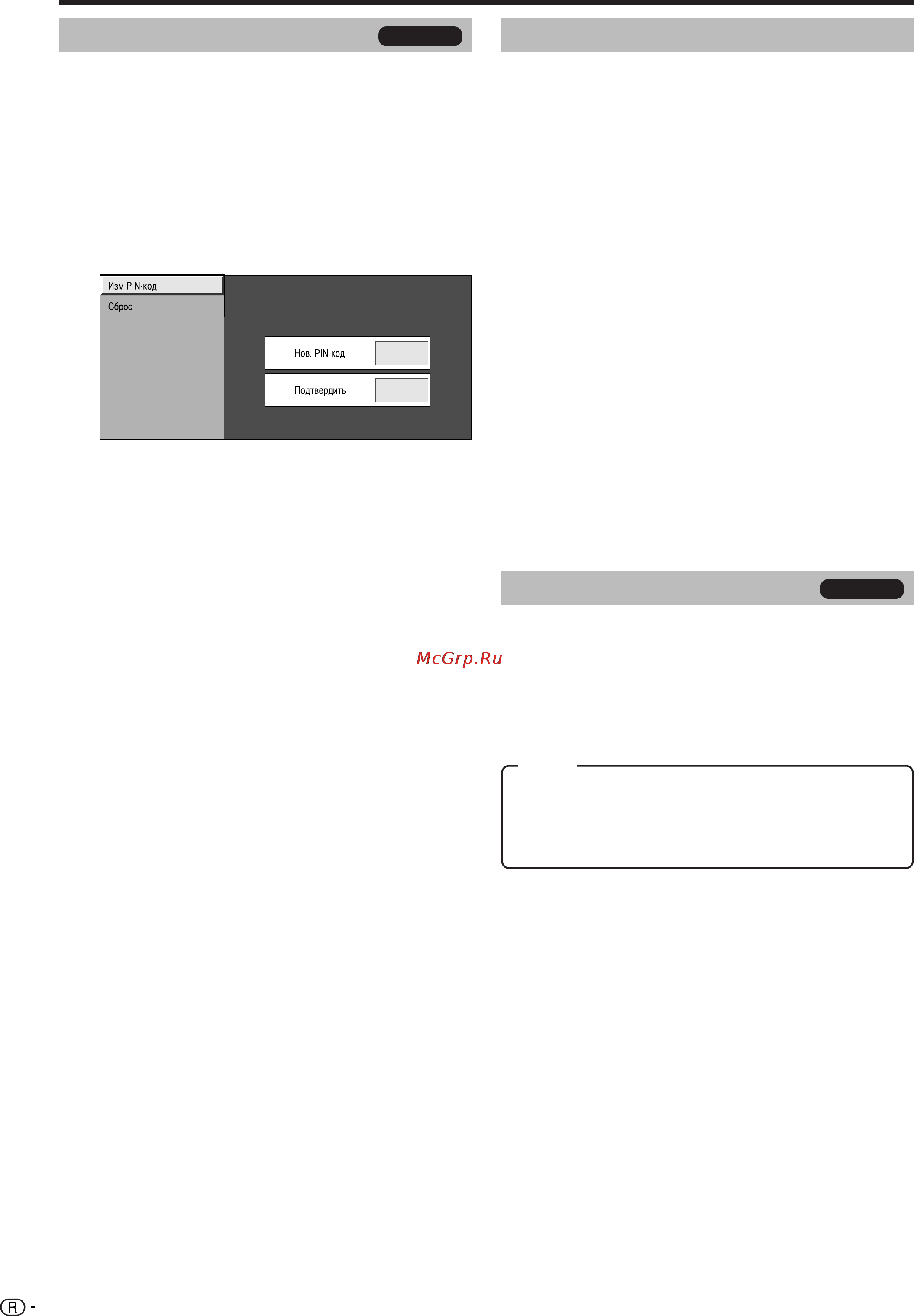 Sharp LC-32 P55E [18/28] Запрет детям