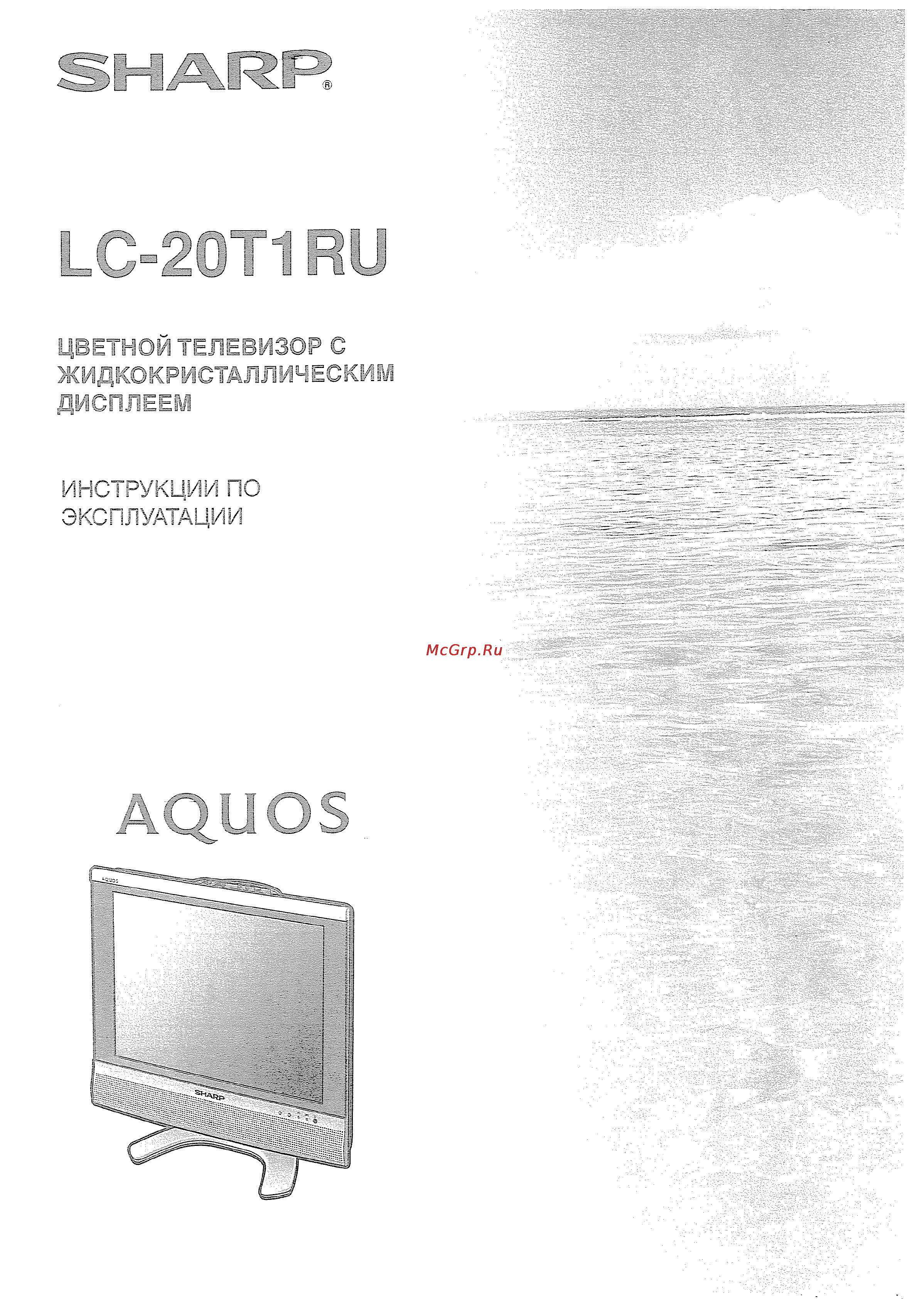Sharp LC-20 T1RU Инструкция по эксплуатации онлайн