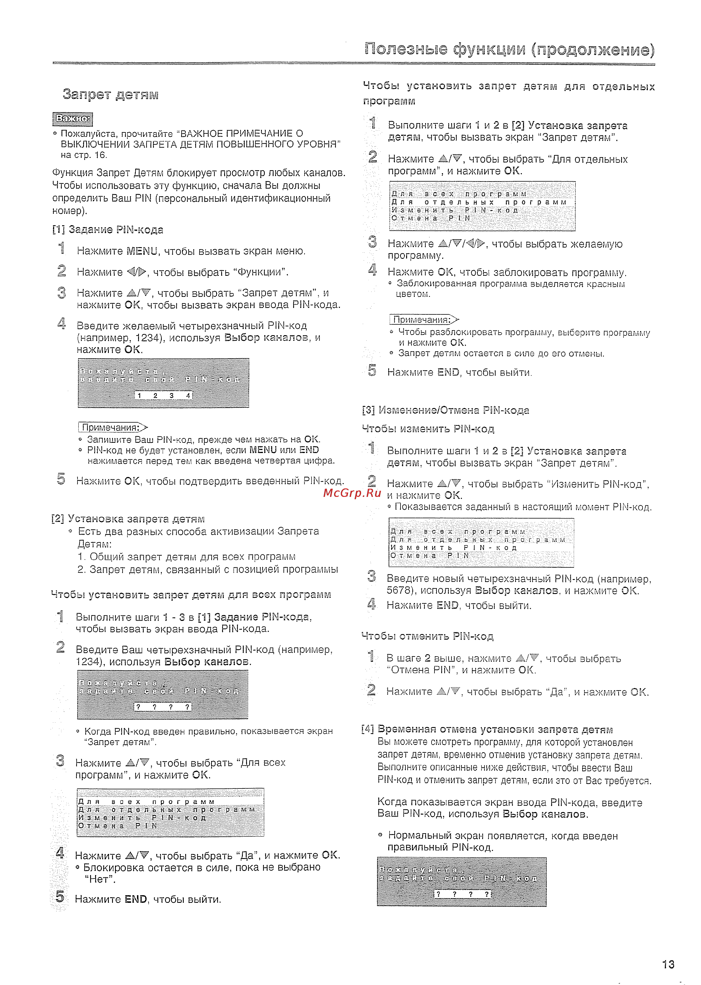 Sharp LC-20 T1RU [15/20] Полезные функции продолжение