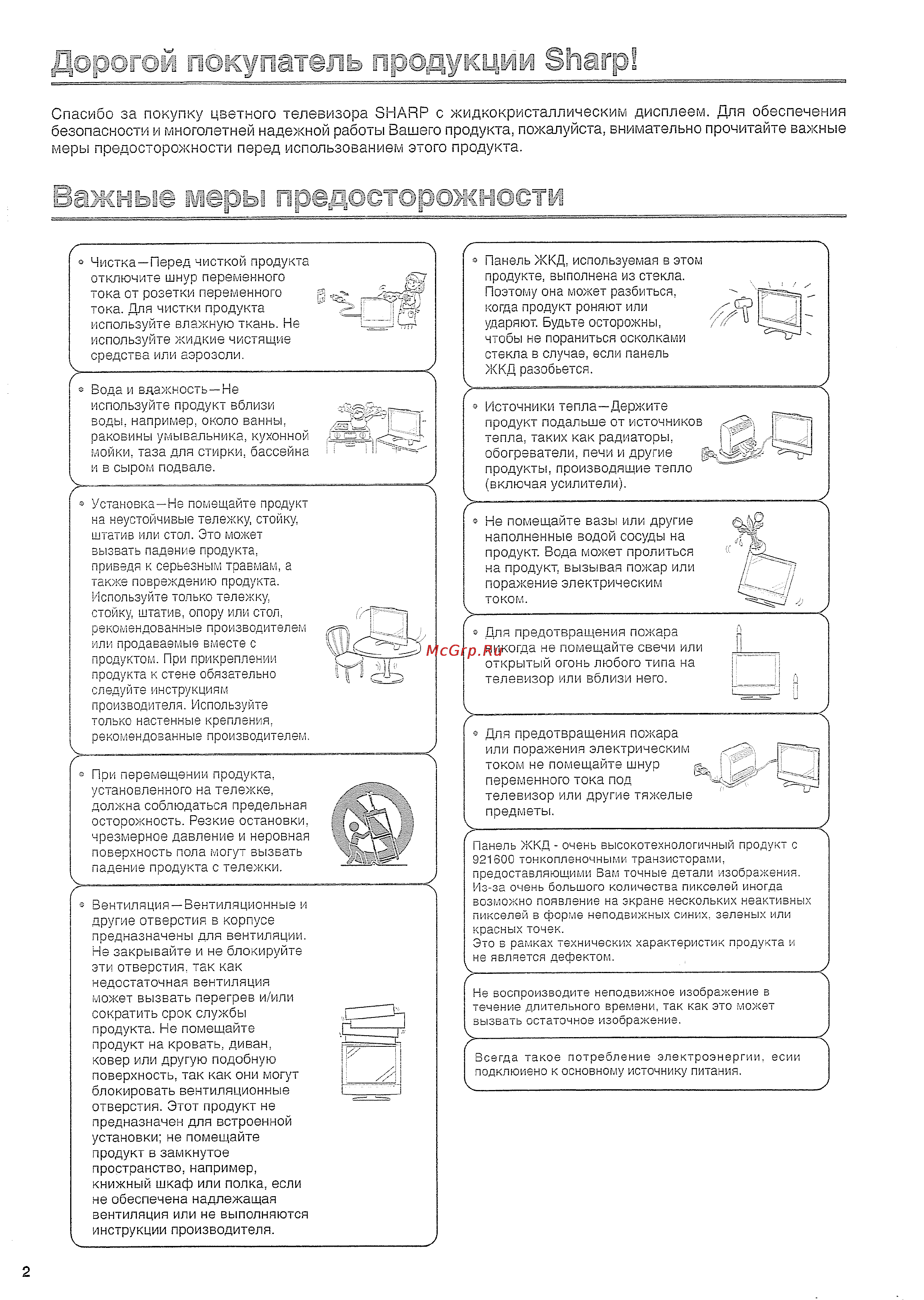 Sharp LC-20 T1RU [4/20] Важиьга меры предосторожности