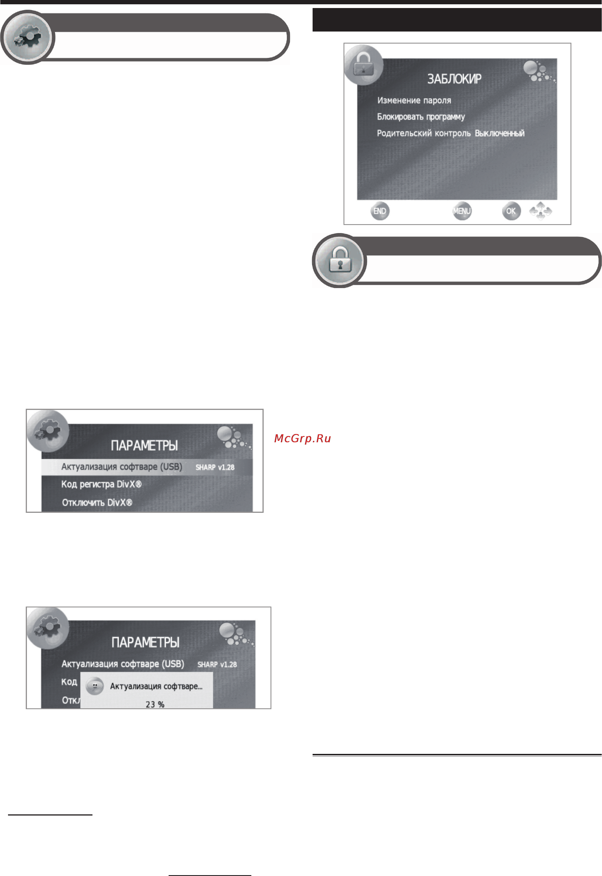 Sharp LC-32 DH500 RU [23/32] Блокиратор программ