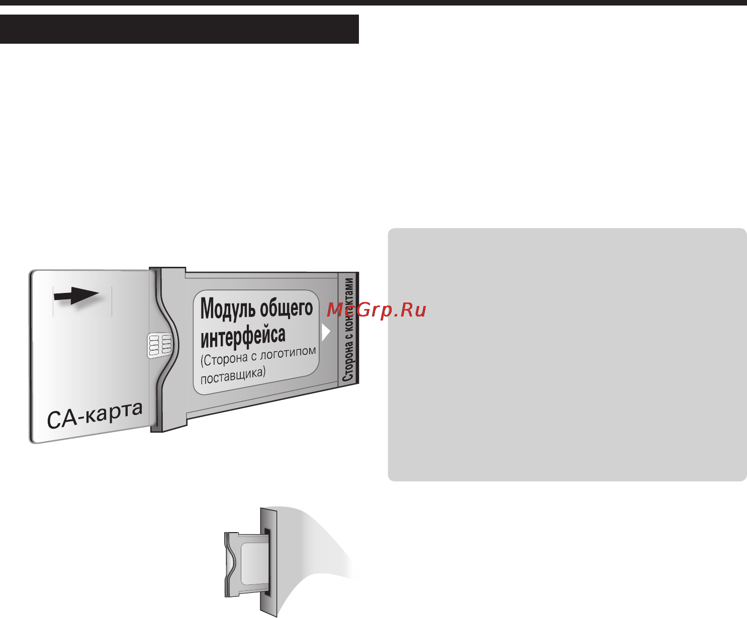 Sharp LC 32 DH77RU [20/48] Вставка ca карты