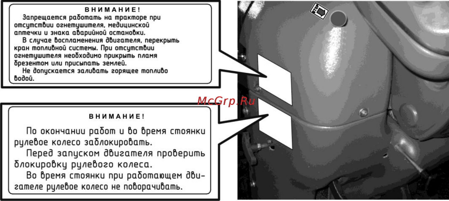 Беларус 1502 [86/238] Требования безопасности при работе трактора