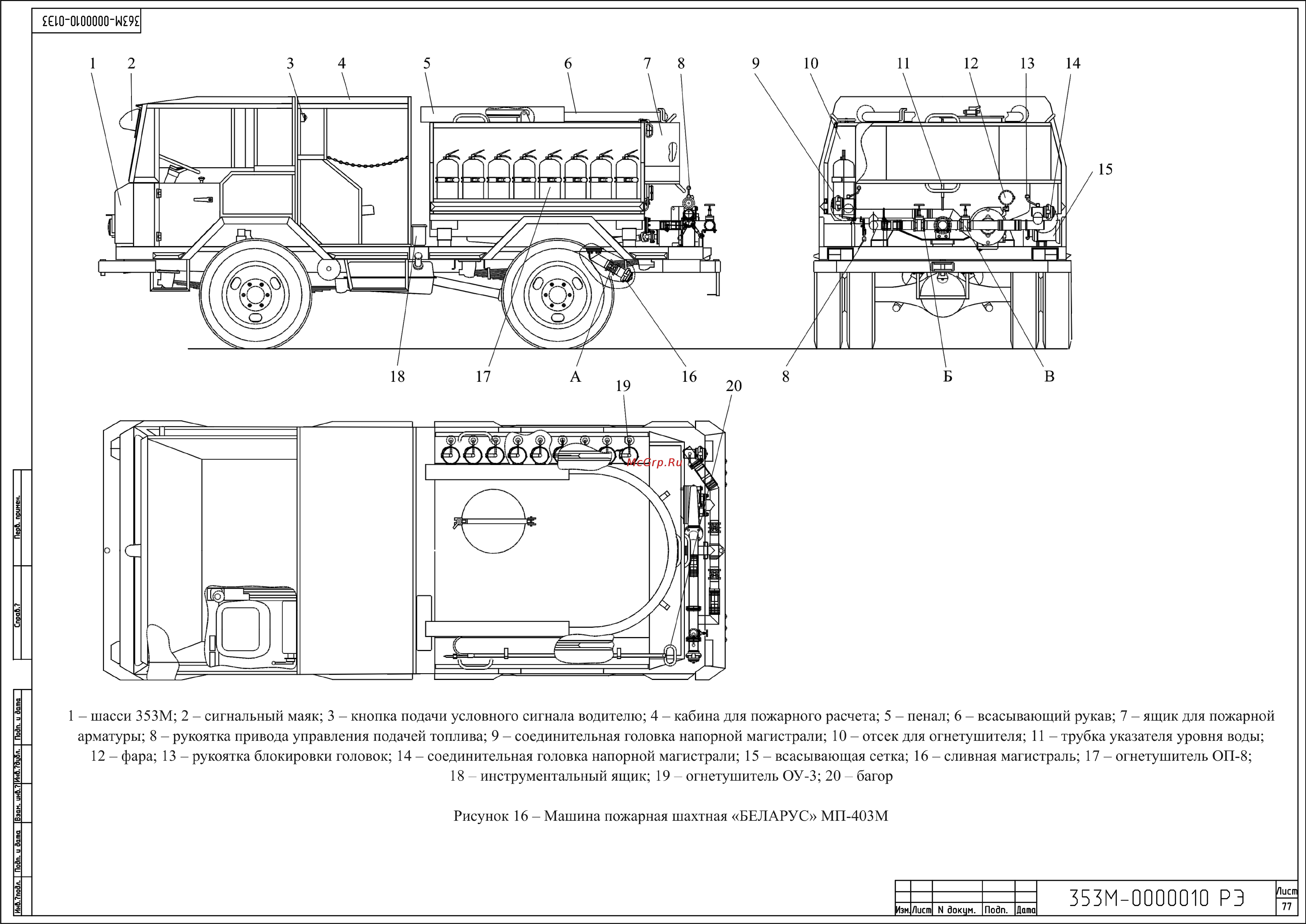 Беларус МТ-353М2 [78/169] Ш353м 0000010 рэ