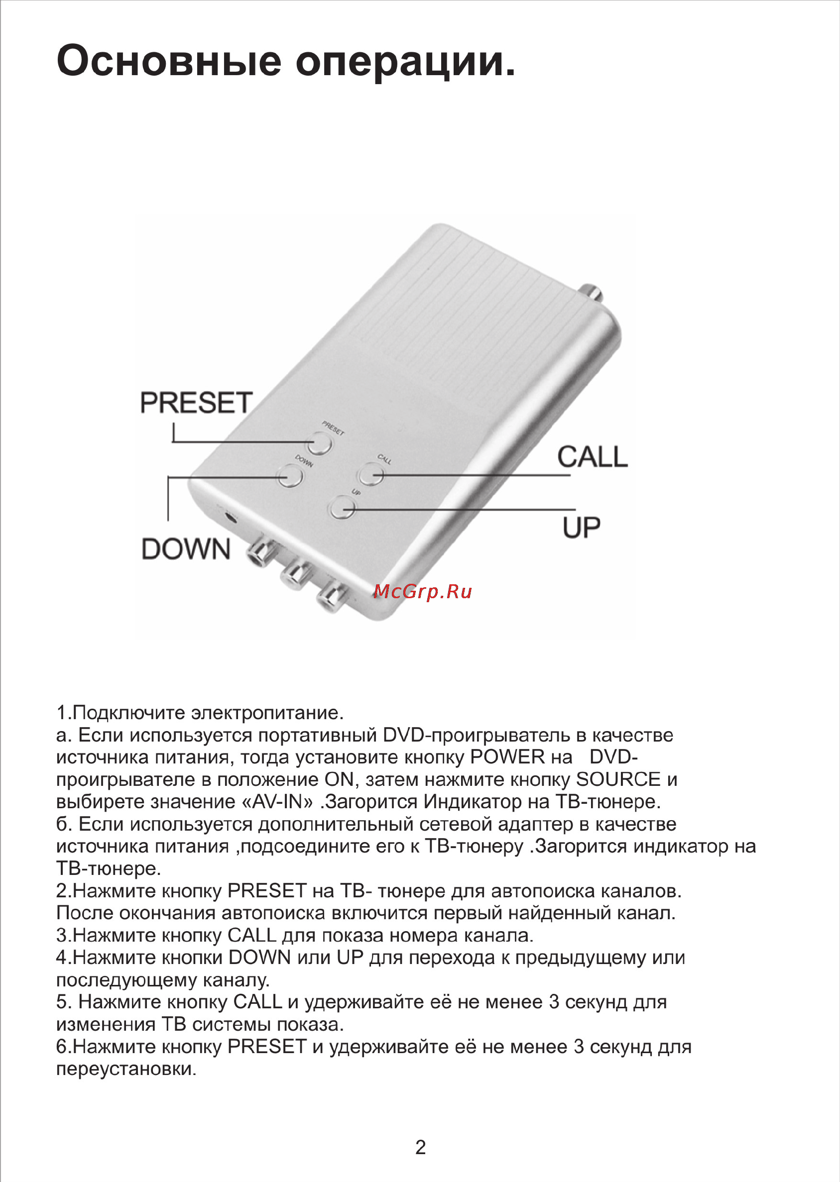 Shinco TB-100 [3/3] Основные операции