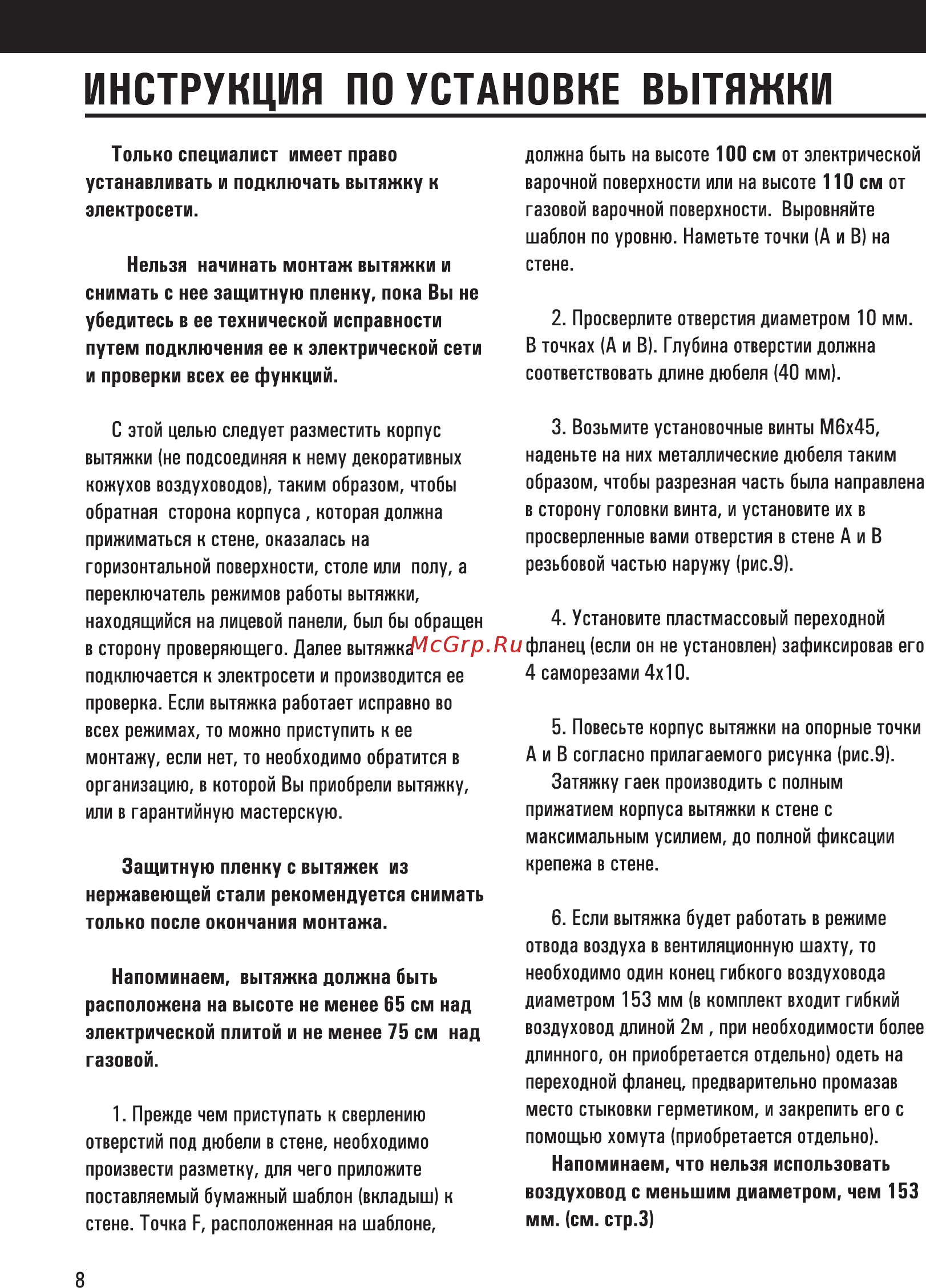 Shindo Vesta 90SS/G4 [14/20] Инструкция по установке вытяжки