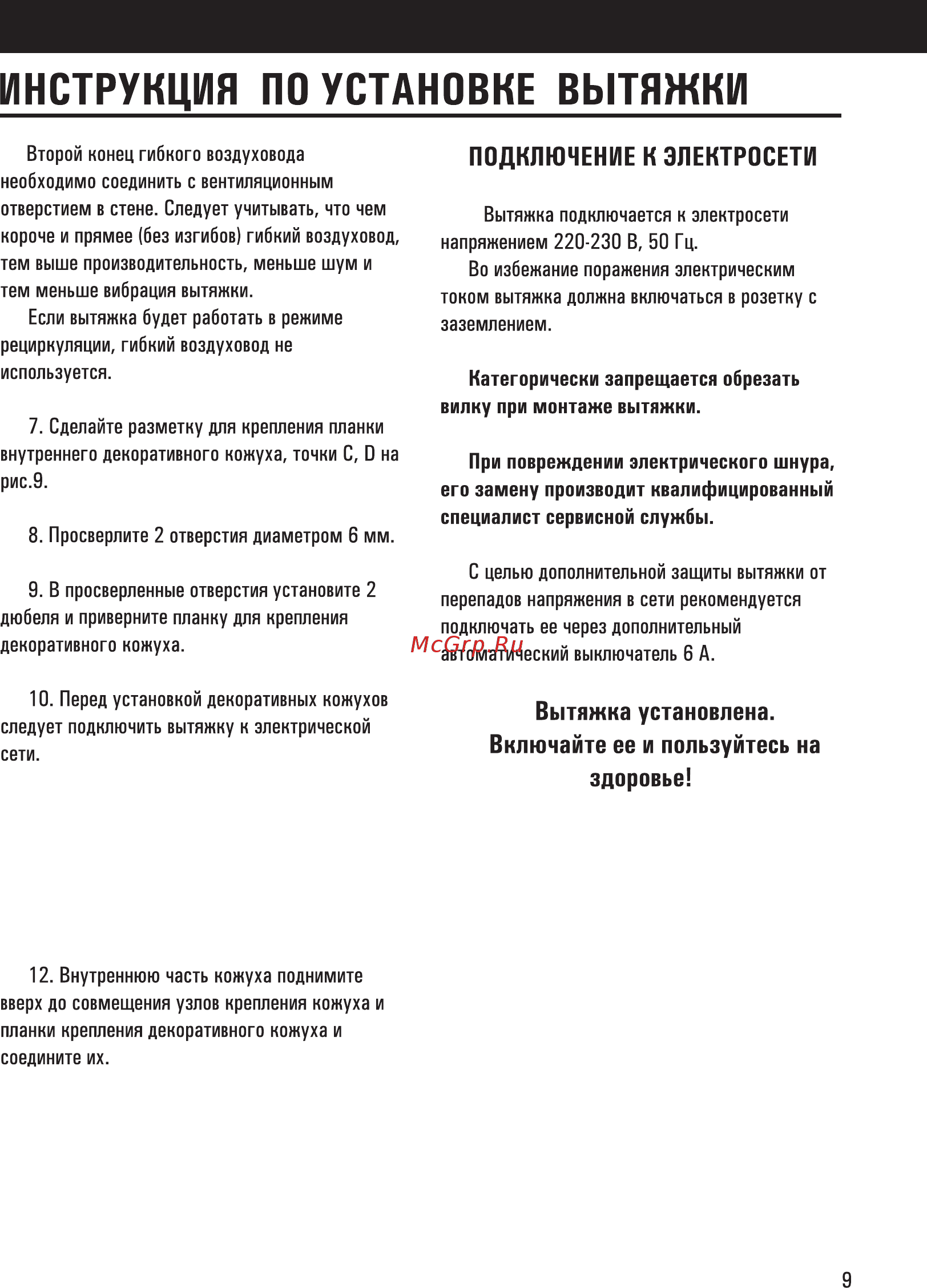 Shindo Vesta display 90 inox/glass 4ET [15/20] Инструкция по установке вытяжки