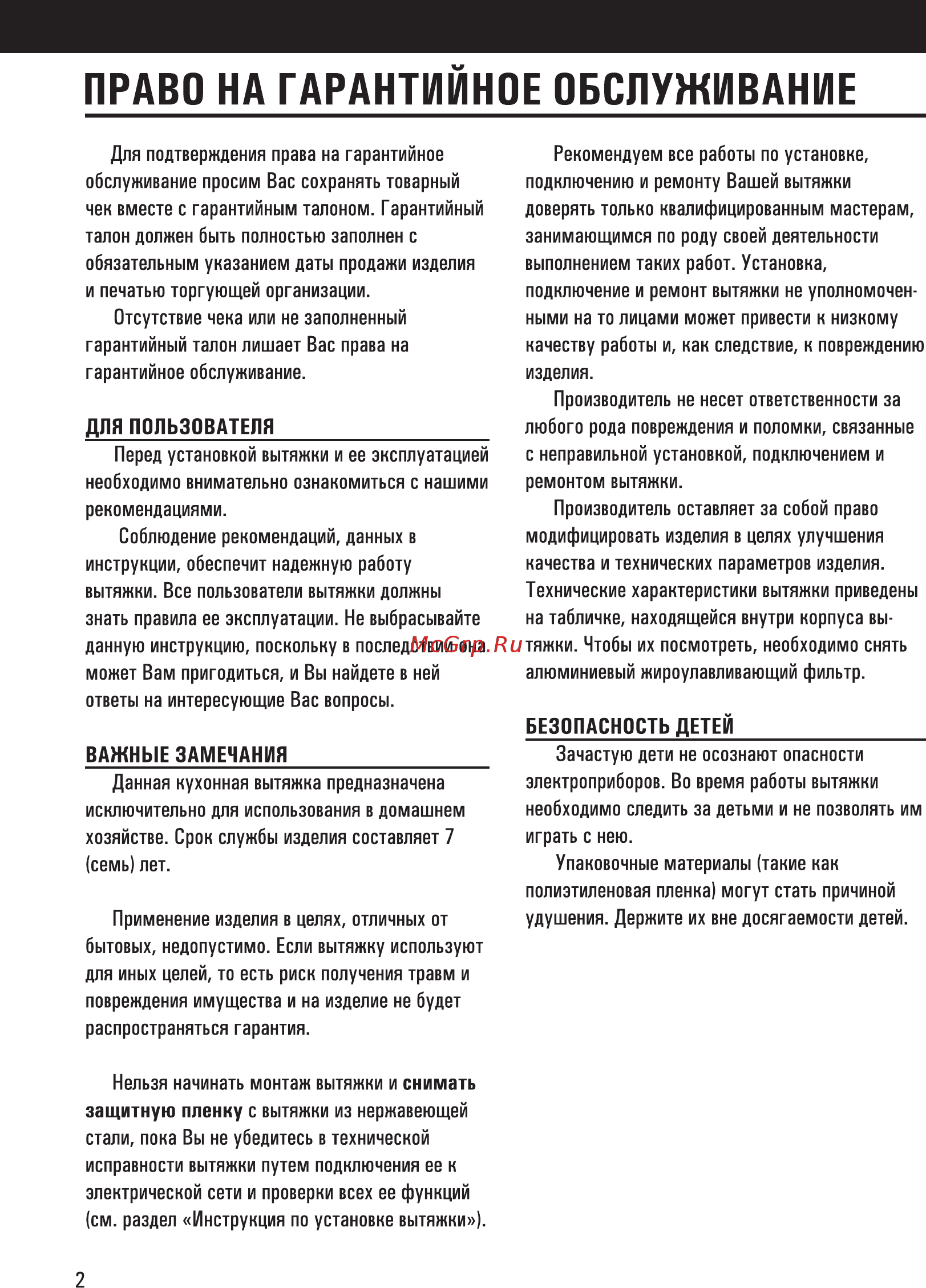 Shindo Vesta 90SS/G4 [4/20] Право на гарантийное обслуживание