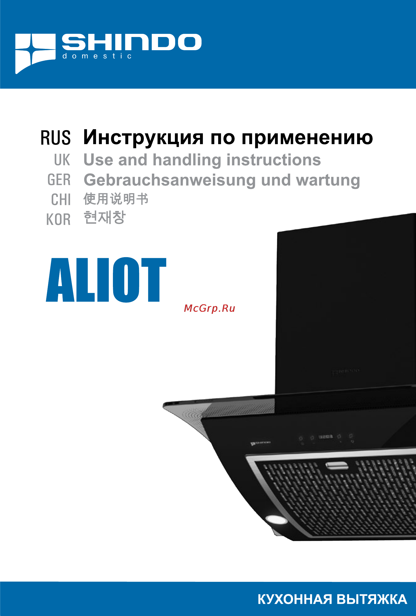 Shindo ALIOT PS 60 B/OG 3ETC Инструкция по эксплуатации онлайн